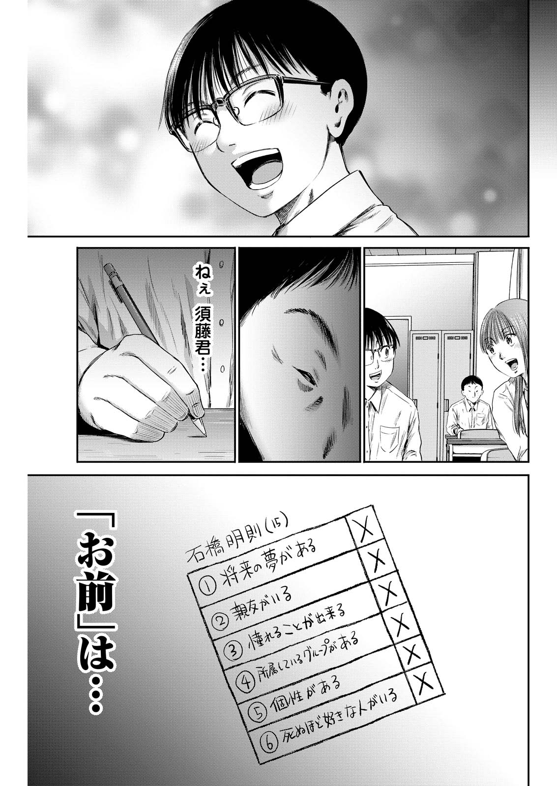 Wazato Miseteru? Kamoi-san. Chapter 61 29ページ