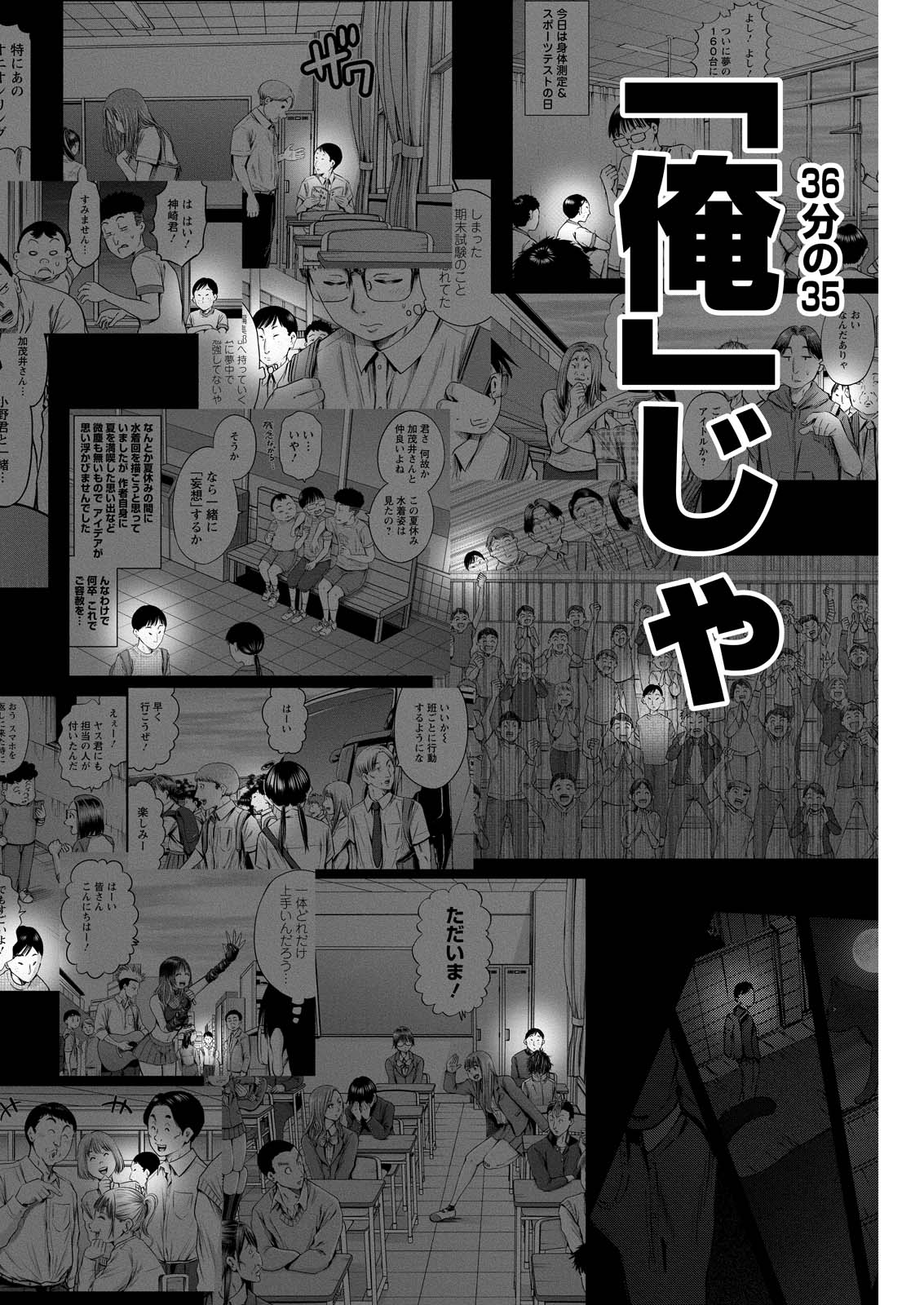 Wazato Miseteru? Kamoi-san. Chapter 61 30ページ