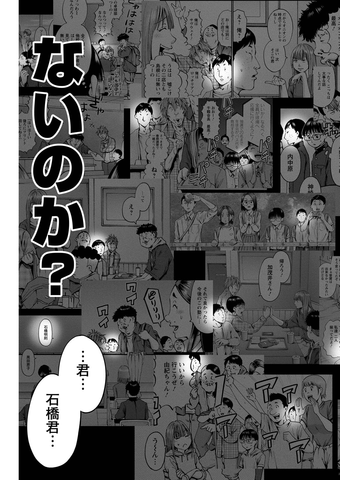 Wazato Miseteru? Kamoi-san. Chapter 61 31ページ