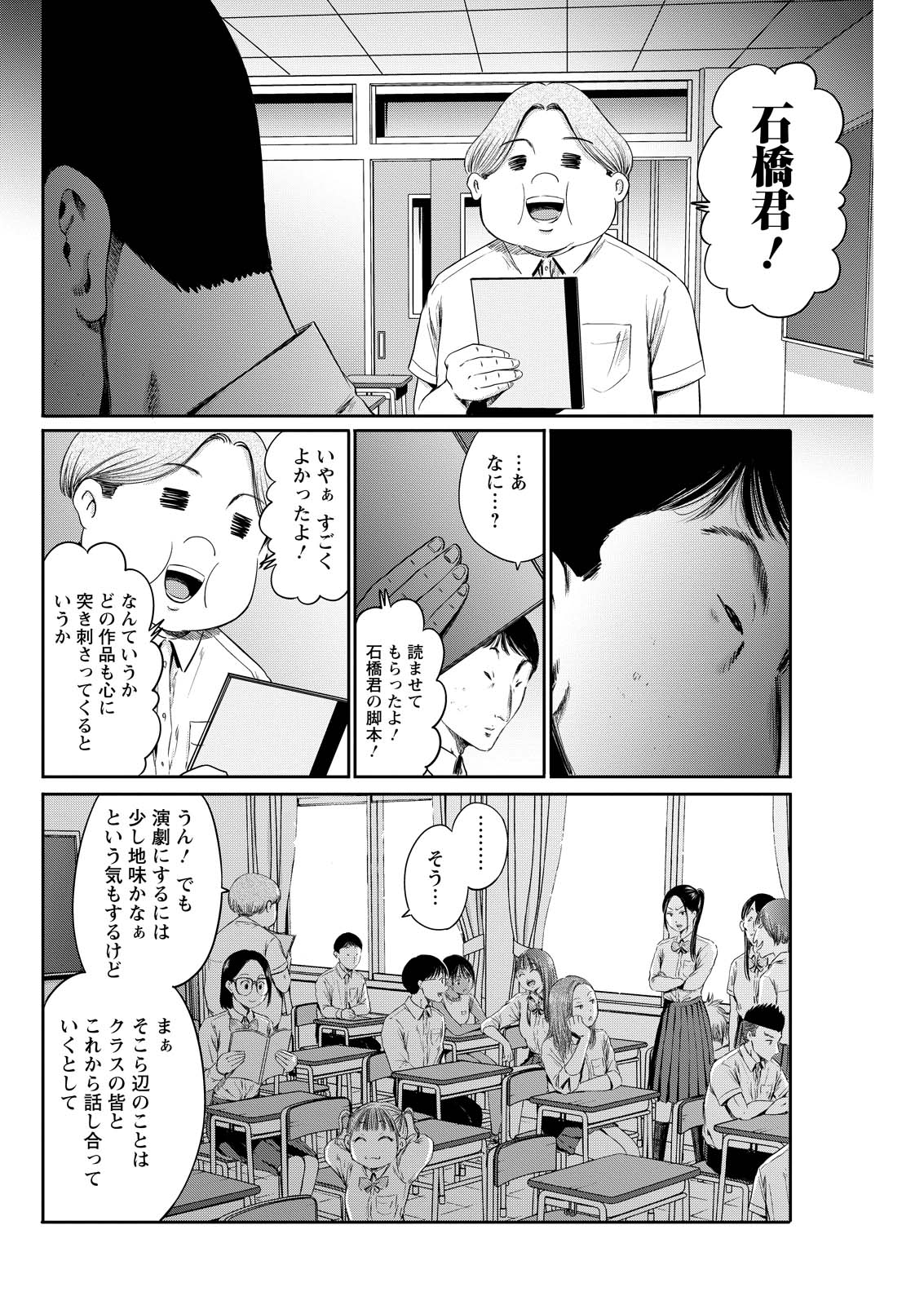 Wazato Miseteru? Kamoi-san. Chapter 61 32ページ