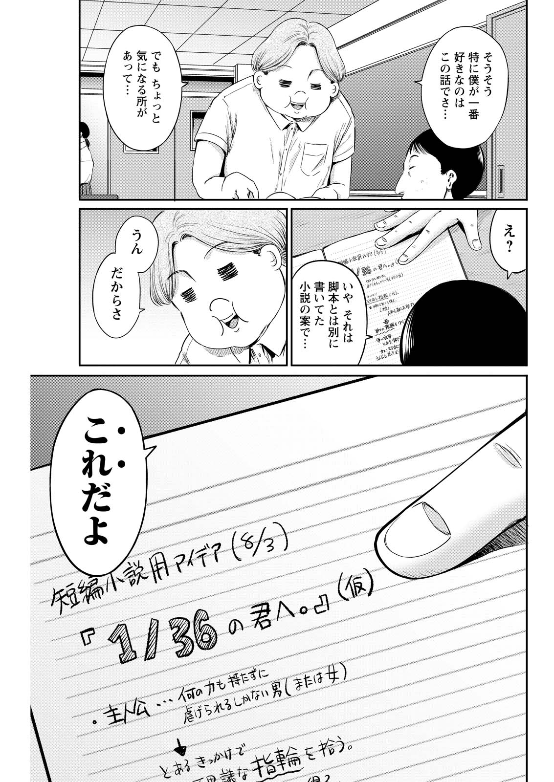 Wazato Miseteru? Kamoi-san. Chapter 61 33ページ
