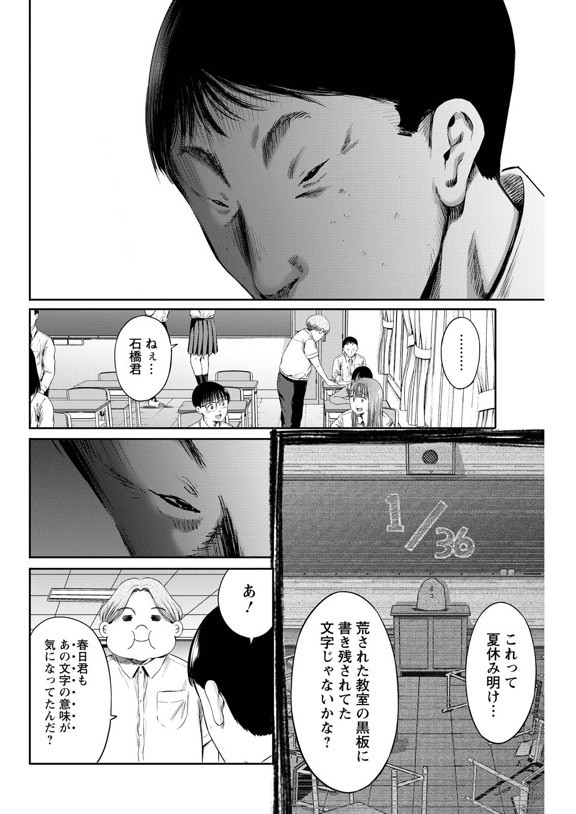 Wazato Miseteru? Kamoi-san. Chapter 61 34ページ