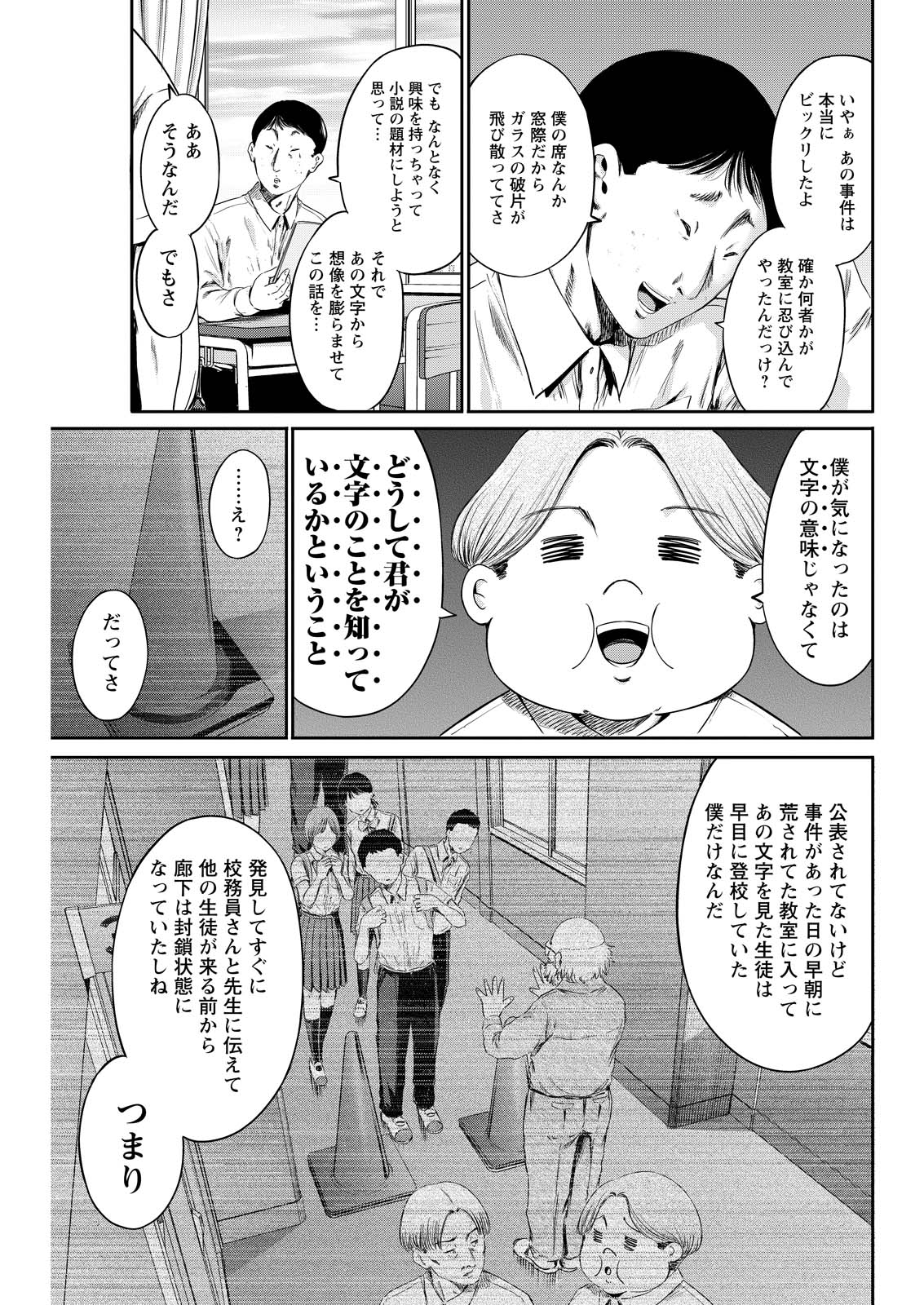 Wazato Miseteru? Kamoi-san. Chapter 61 35ページ