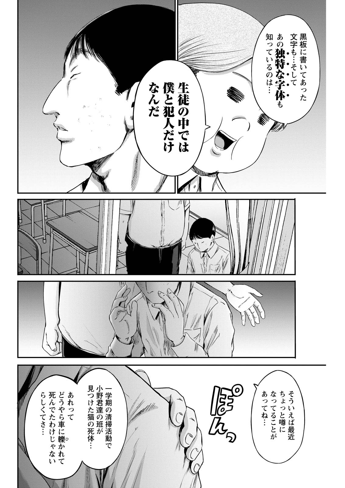 Wazato Miseteru? Kamoi-san. Chapter 61 36ページ