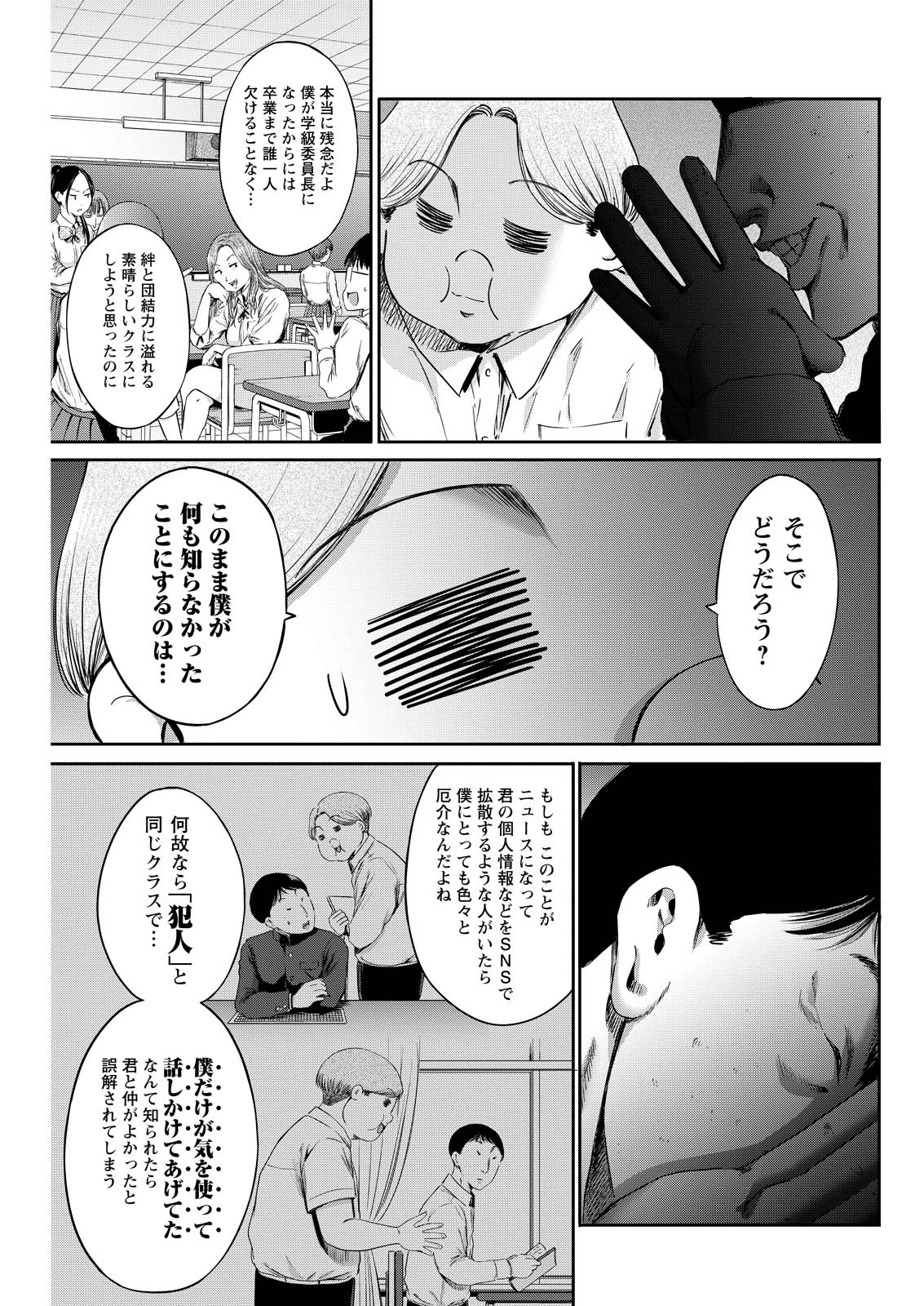 Wazato Miseteru? Kamoi-san. Chapter 61 39ページ