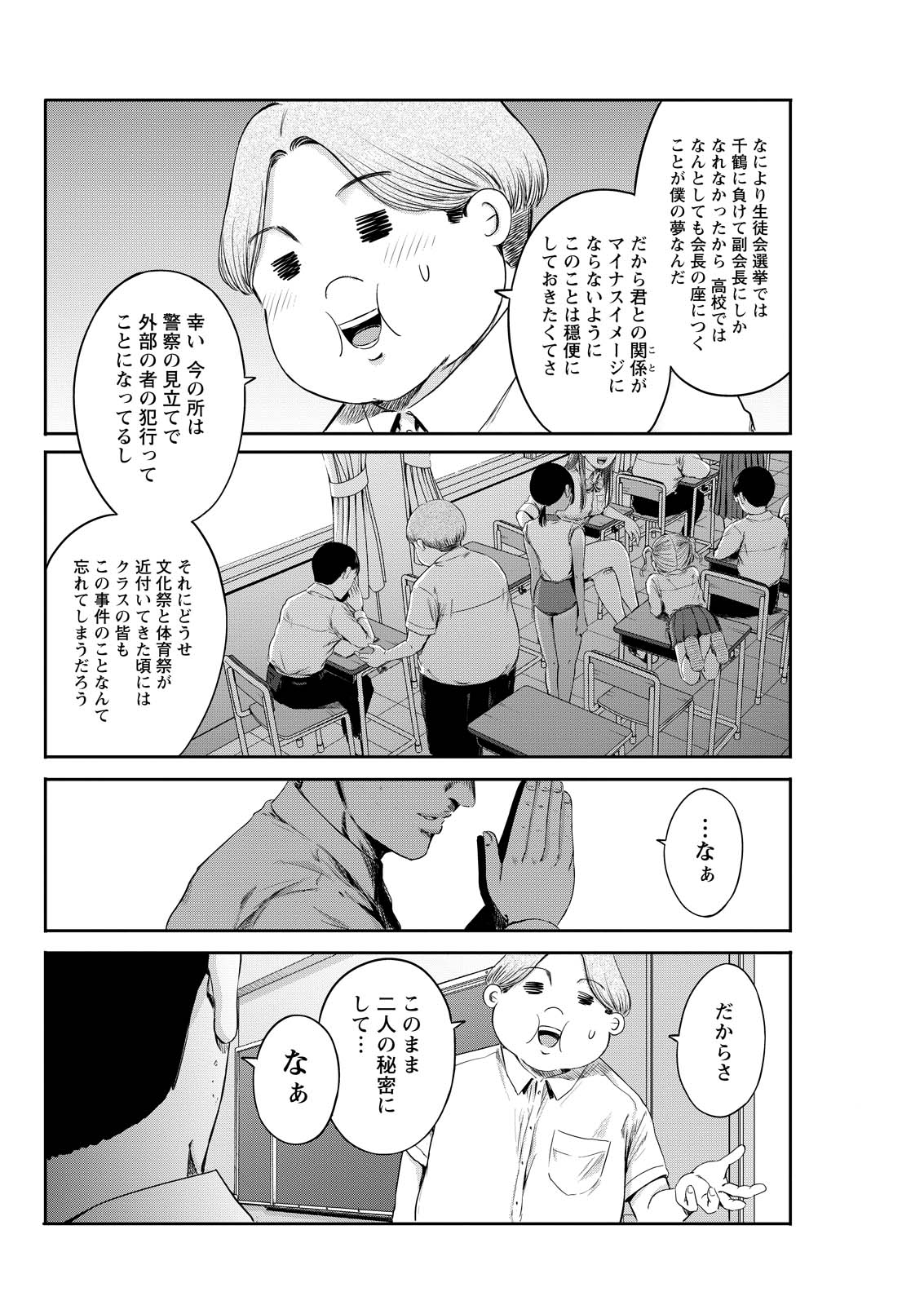 Wazato Miseteru? Kamoi-san. Chapter 61 40ページ