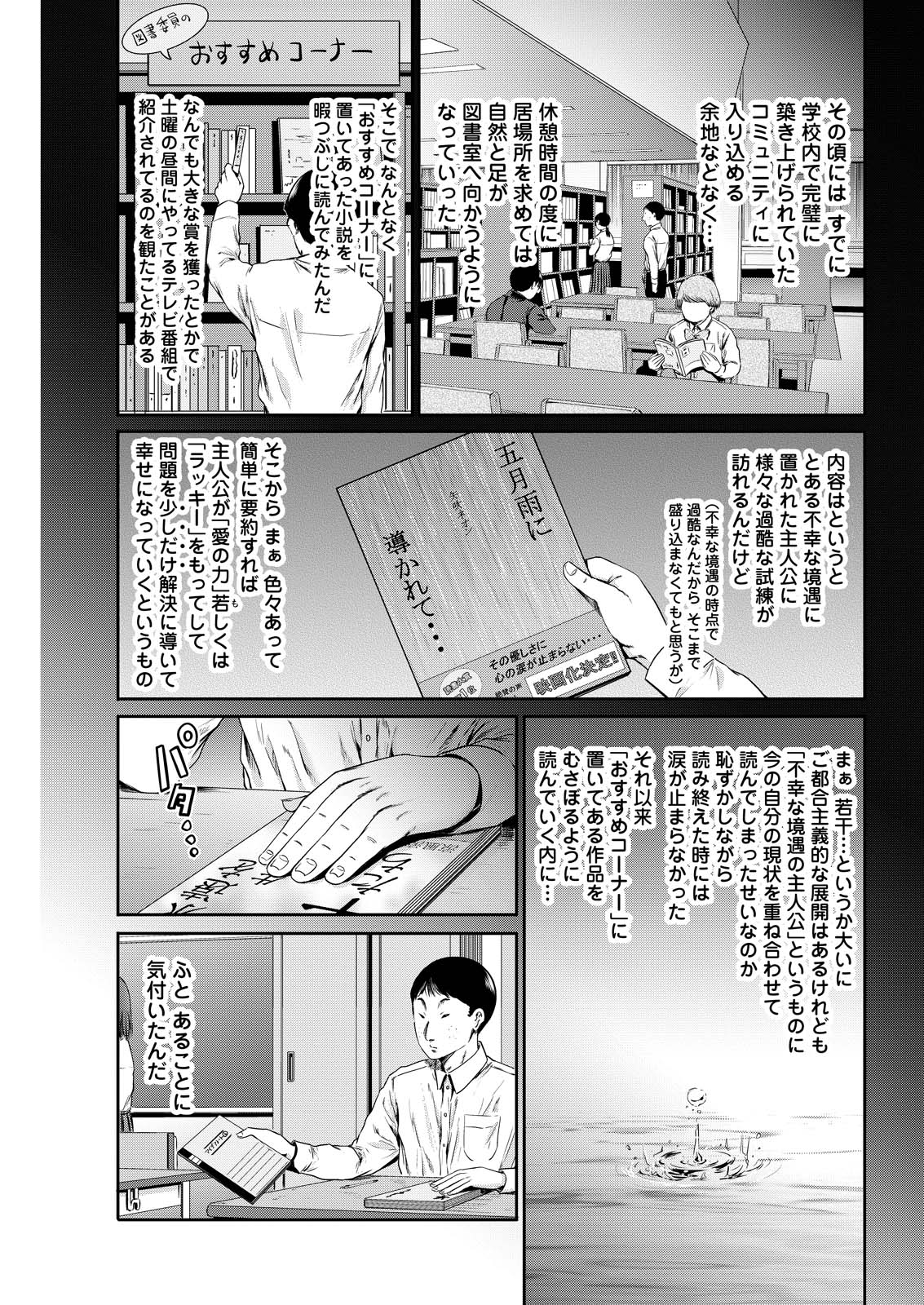 Wazato Miseteru? Kamoi-san. Chapter 61 5ページ