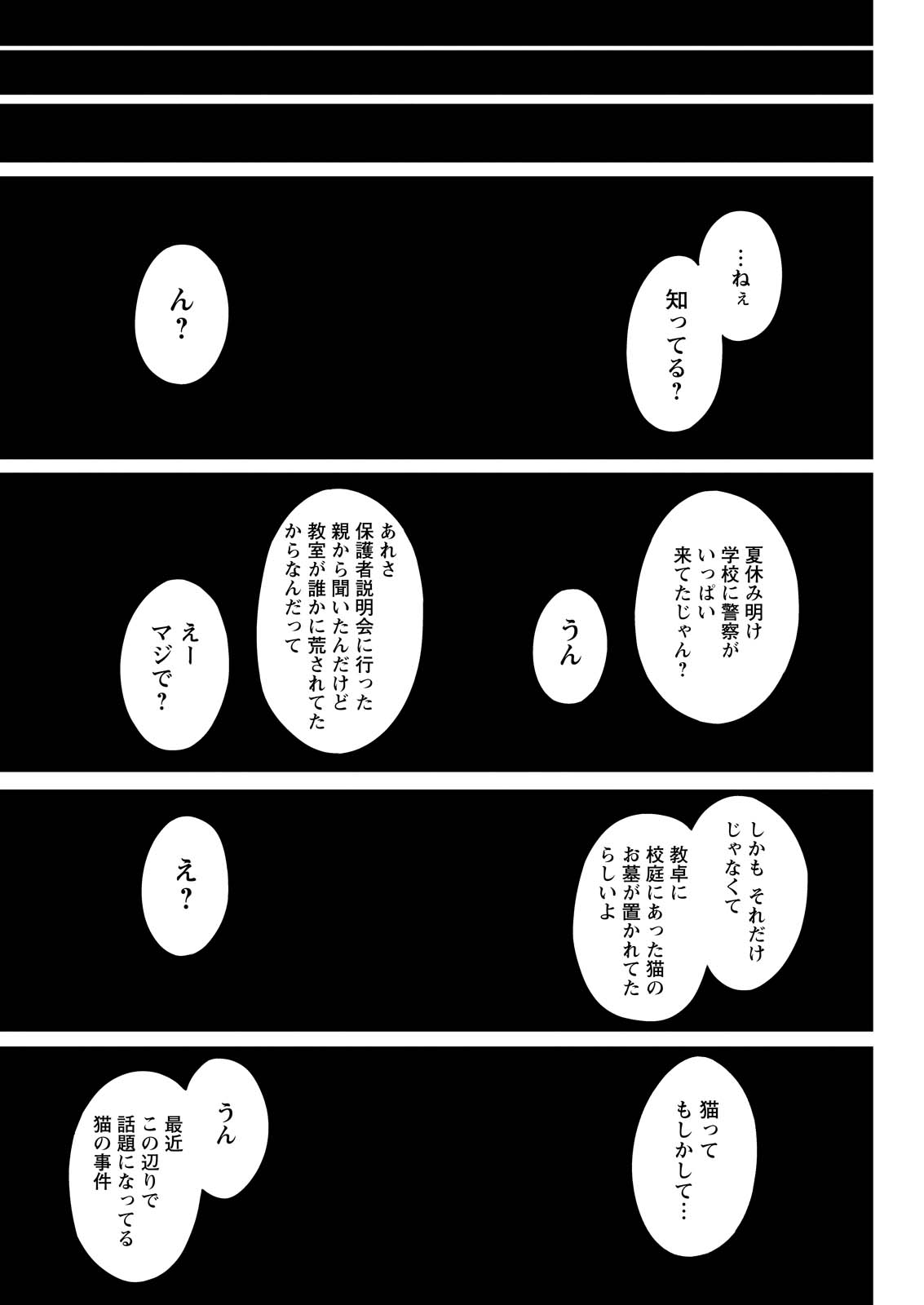 Wazato Miseteru? Kamoi-san. Chapter 61 42ページ