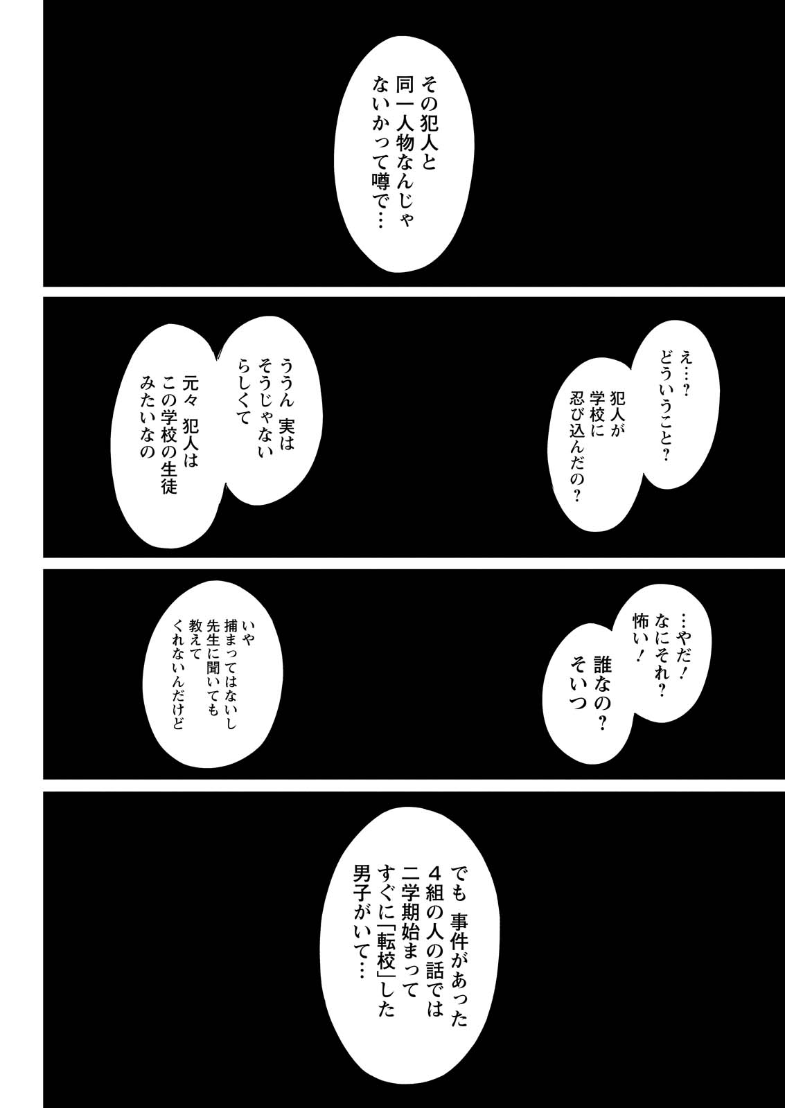 Wazato Miseteru? Kamoi-san. Chapter 61 43ページ