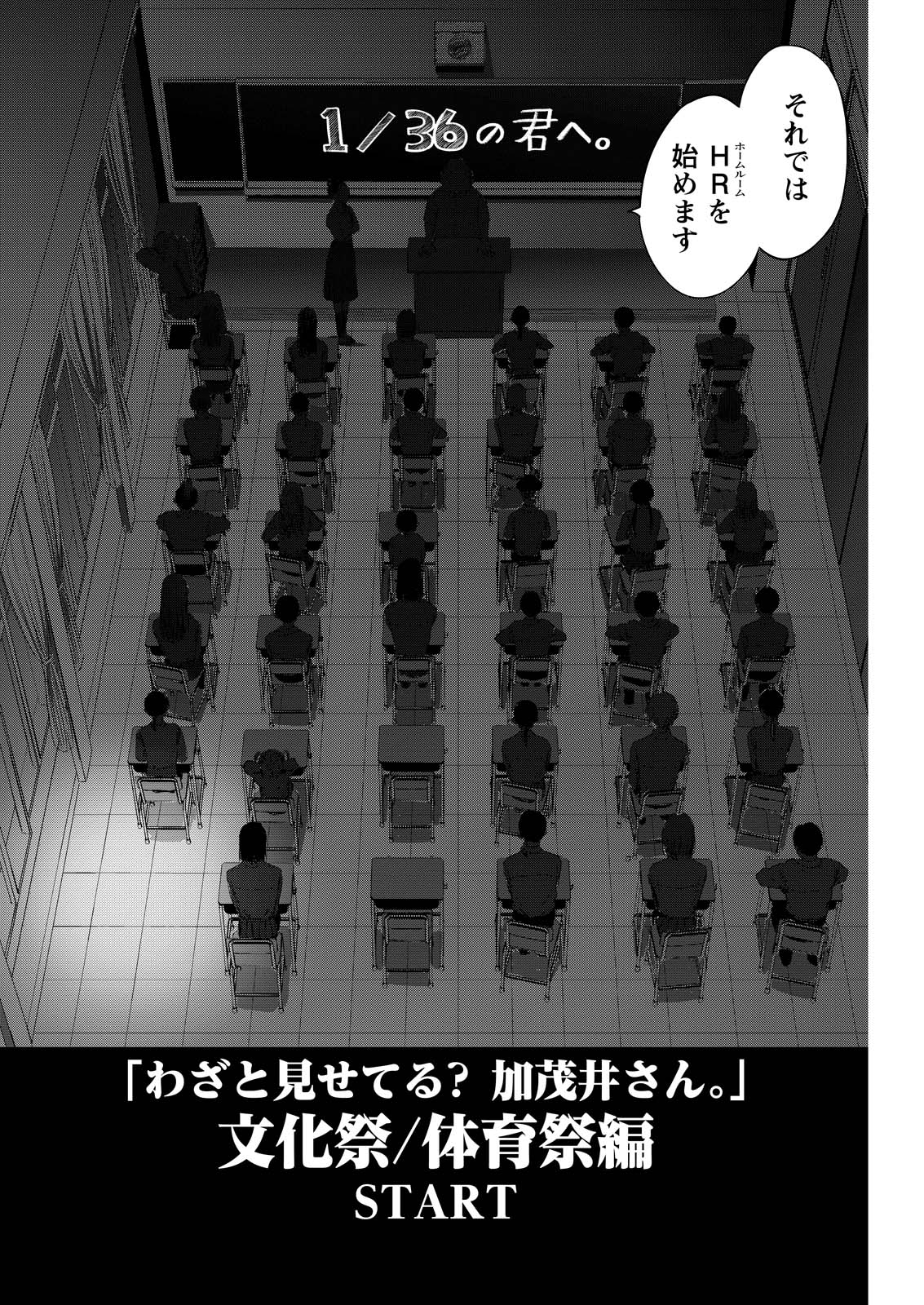 Wazato Miseteru? Kamoi-san. Chapter 61 48ページ