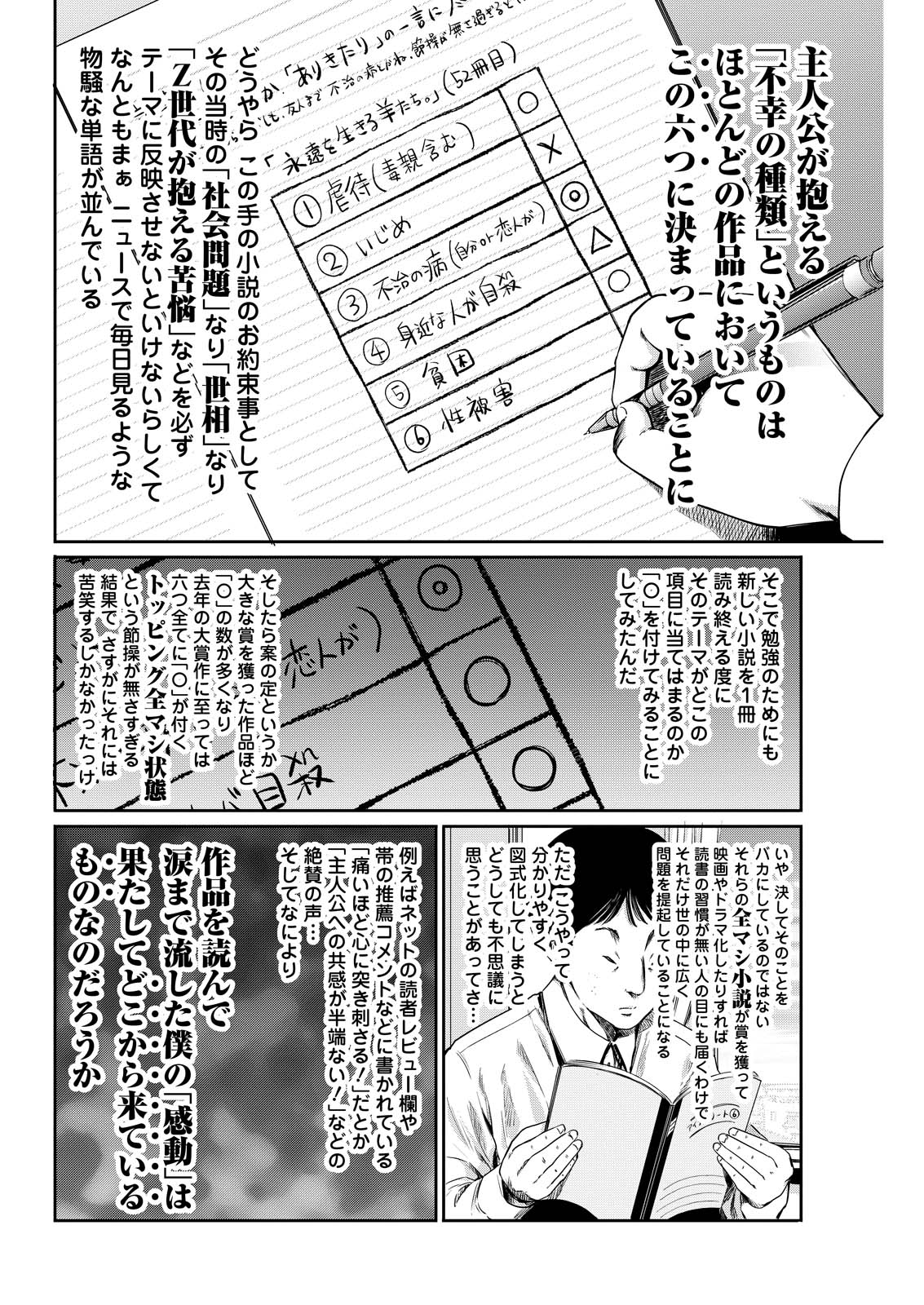 Wazato Miseteru? Kamoi-san. Chapter 61 6ページ