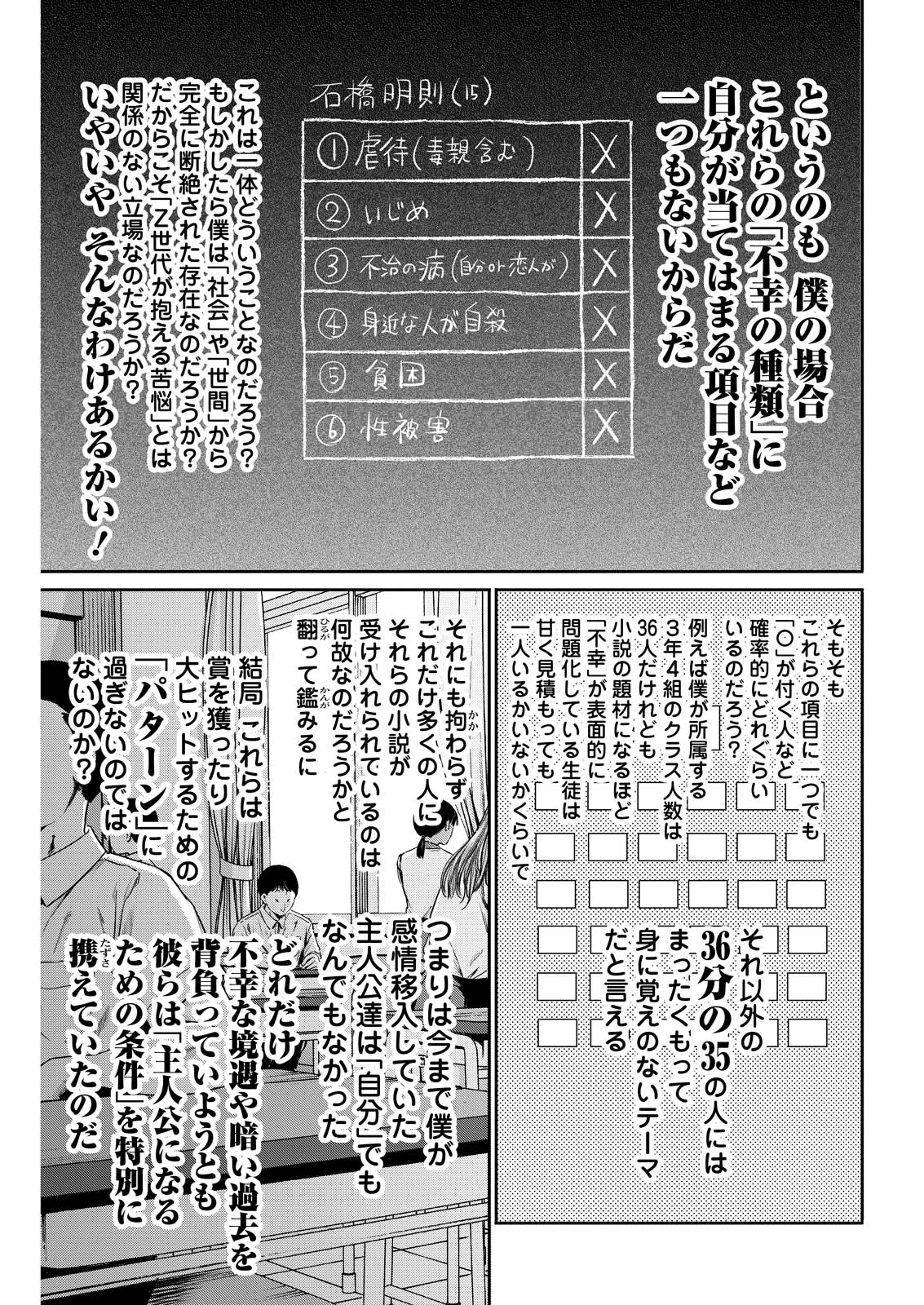Wazato Miseteru? Kamoi-san. Chapter 61 7ページ