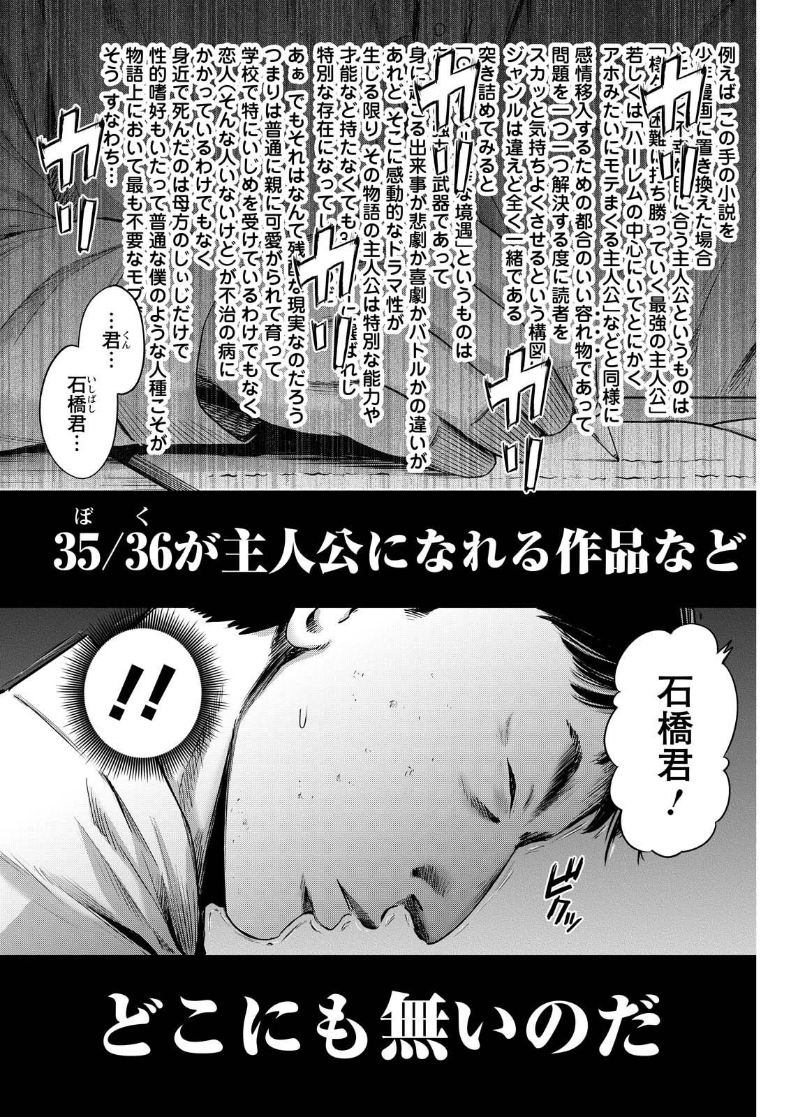 Wazato Miseteru? Kamoi-san. Chapter 61 8ページ