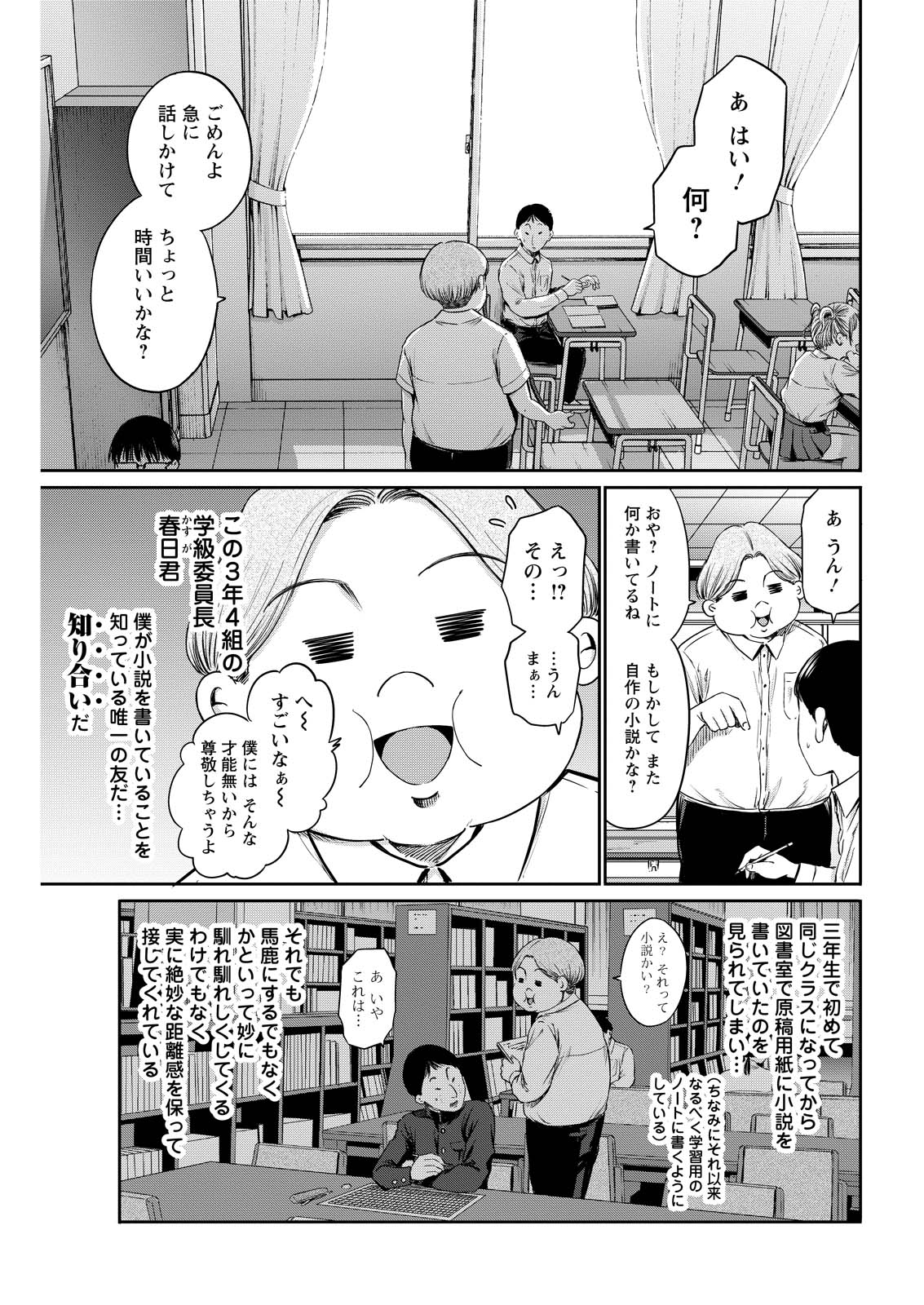 Wazato Miseteru? Kamoi-san. Chapter 61 9ページ