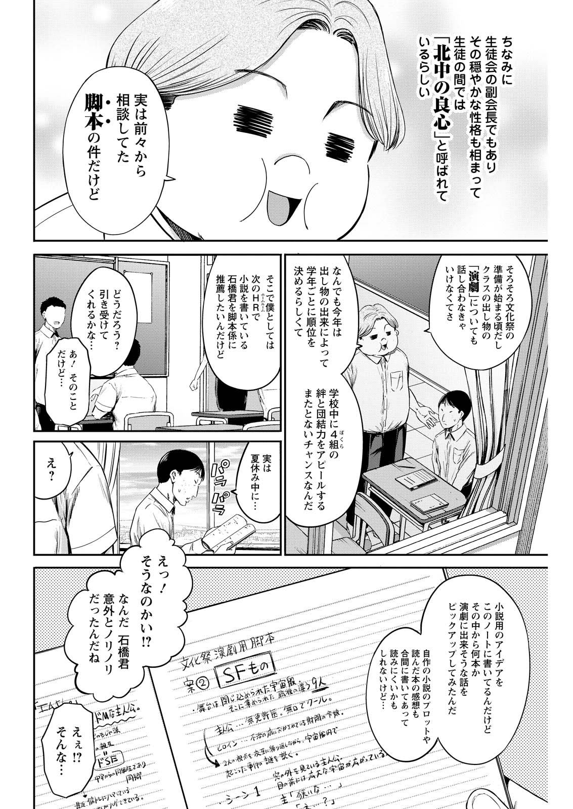 Wazato Miseteru? Kamoi-san. Chapter 61 10ページ