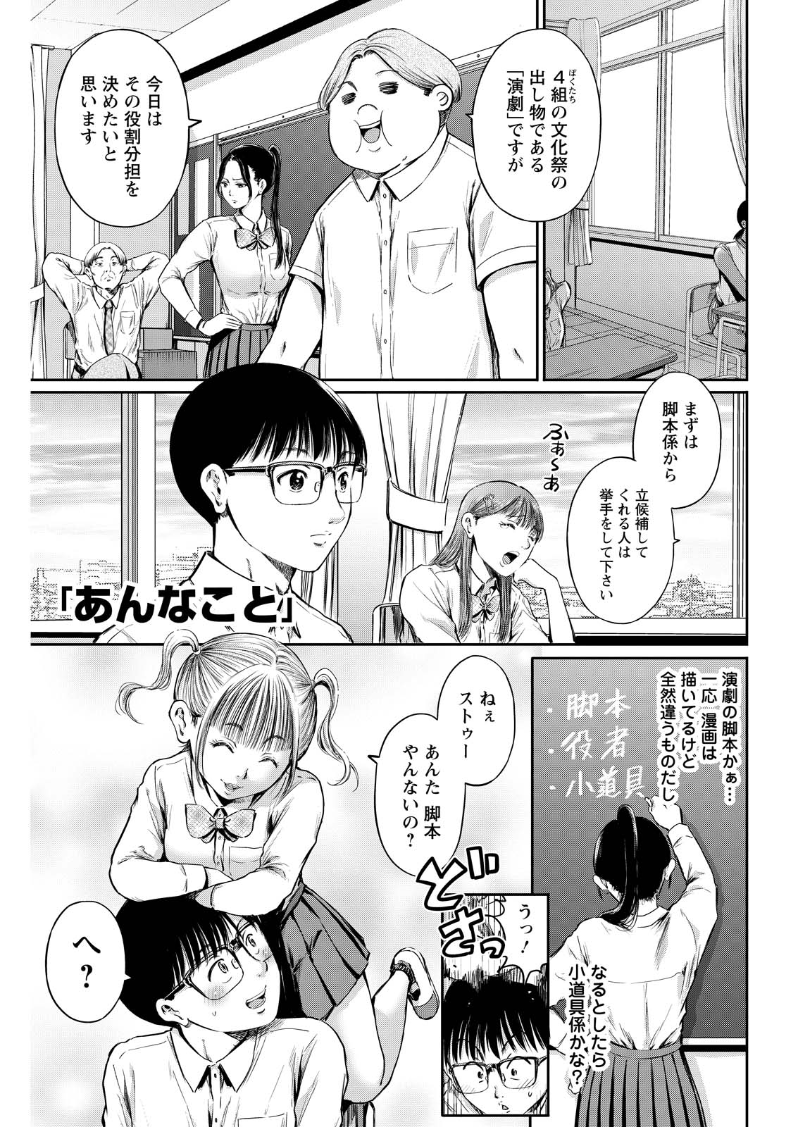 Wazato Miseteru? Kamoi-san. Chapter 62 1ページ