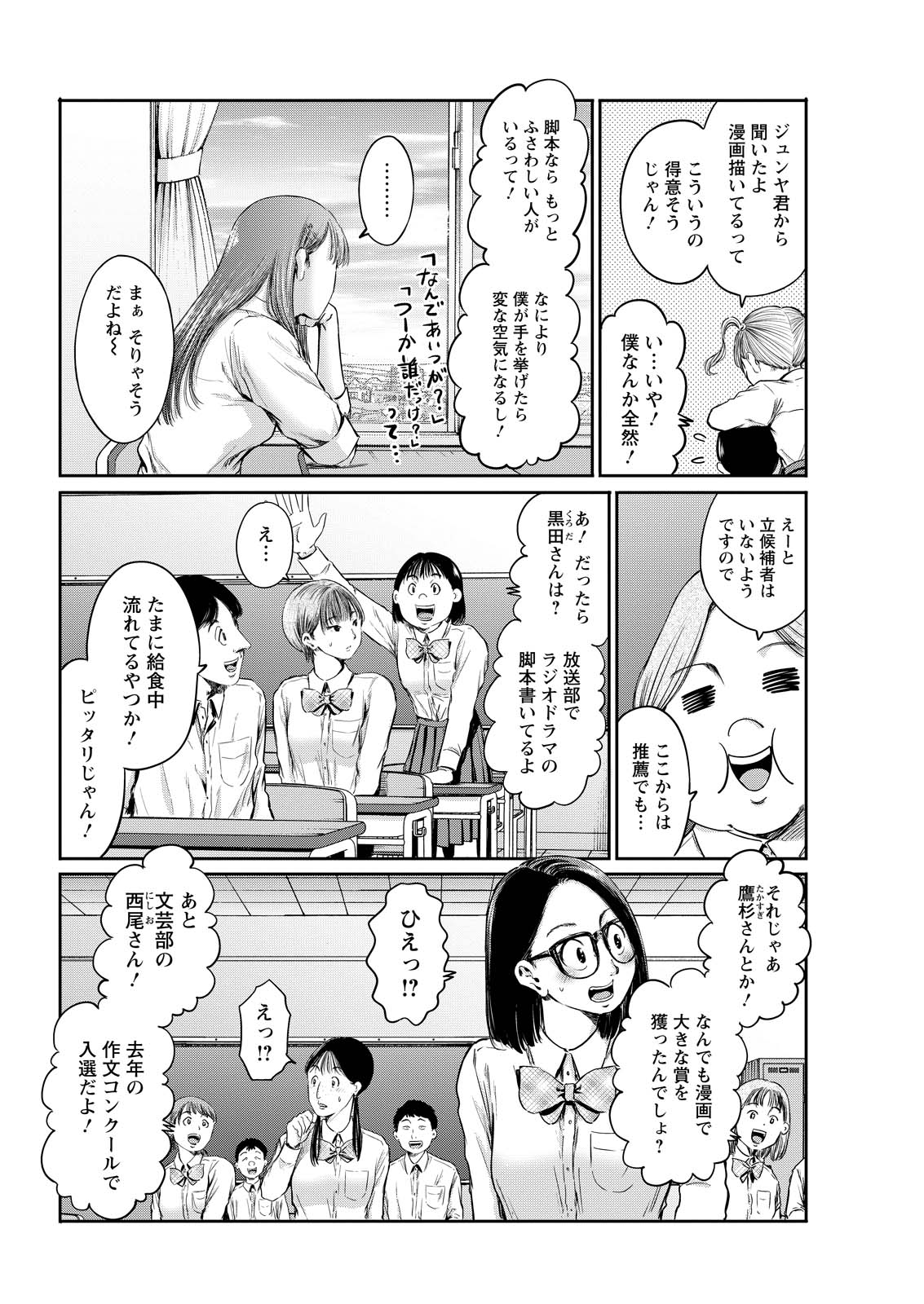 Wazato Miseteru? Kamoi-san. Chapter 62 2ページ