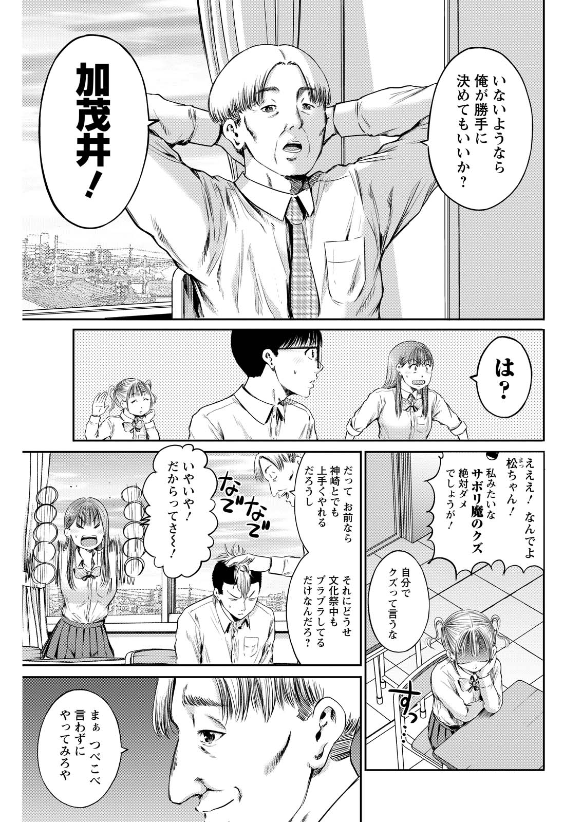 Wazato Miseteru? Kamoi-san. Chapter 62 11ページ