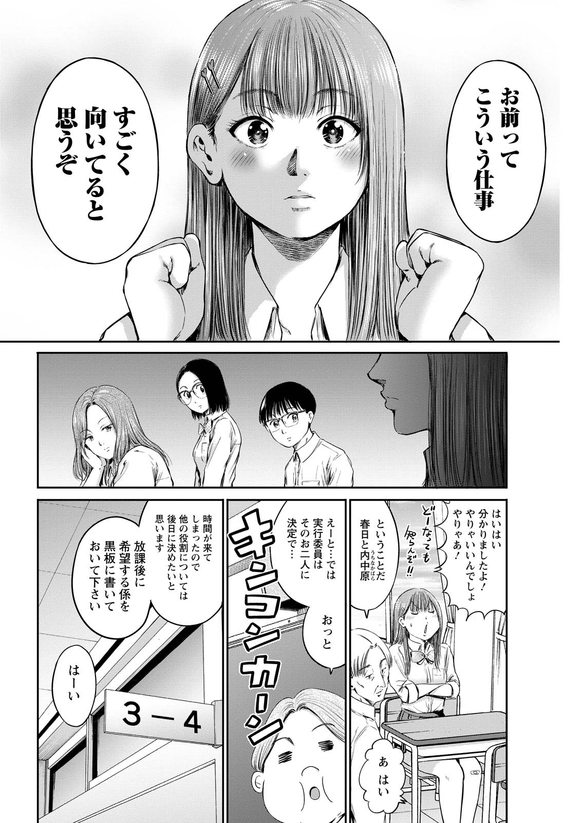 Wazato Miseteru? Kamoi-san. Chapter 62 12ページ