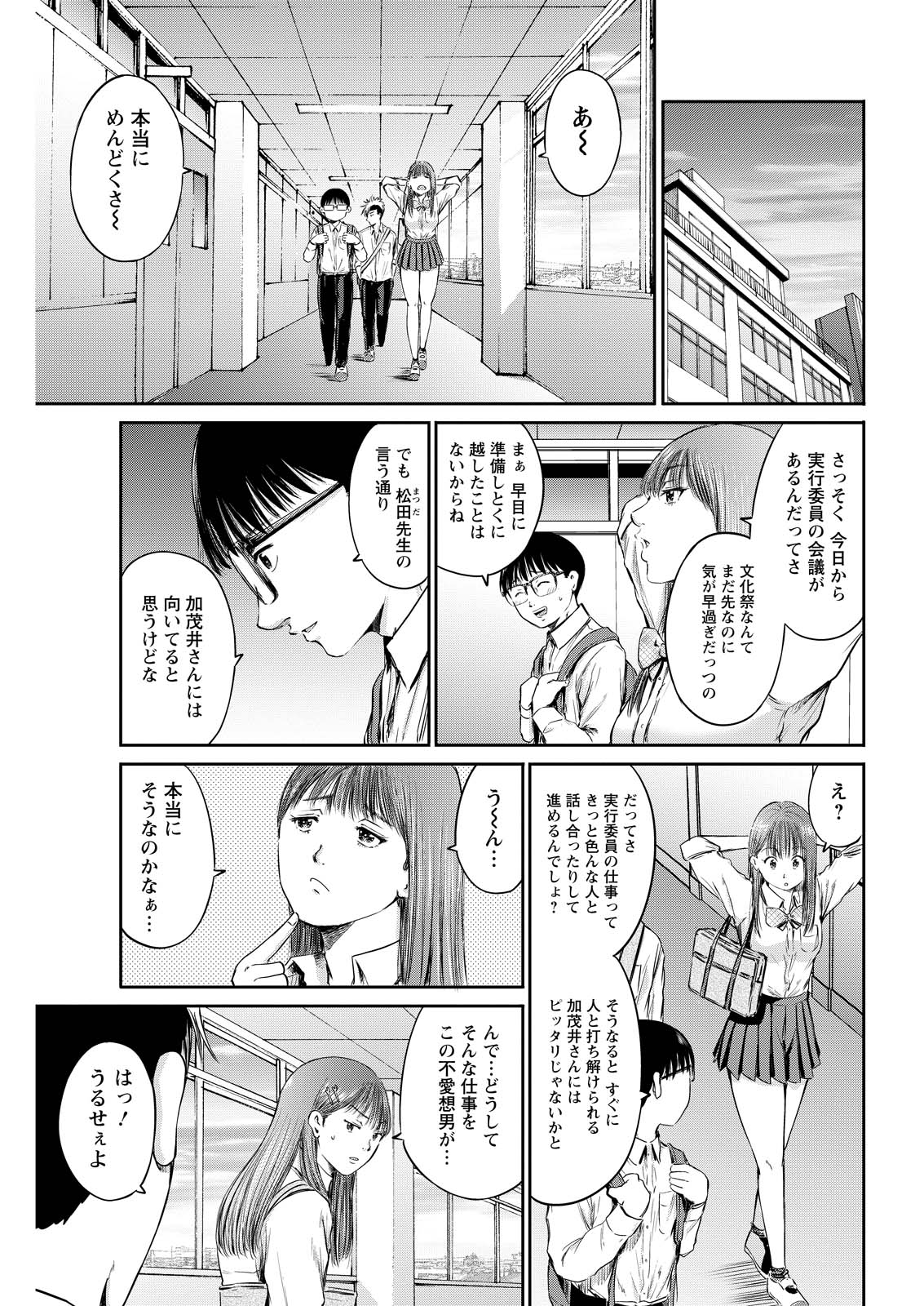 Wazato Miseteru? Kamoi-san. Chapter 62 13ページ
