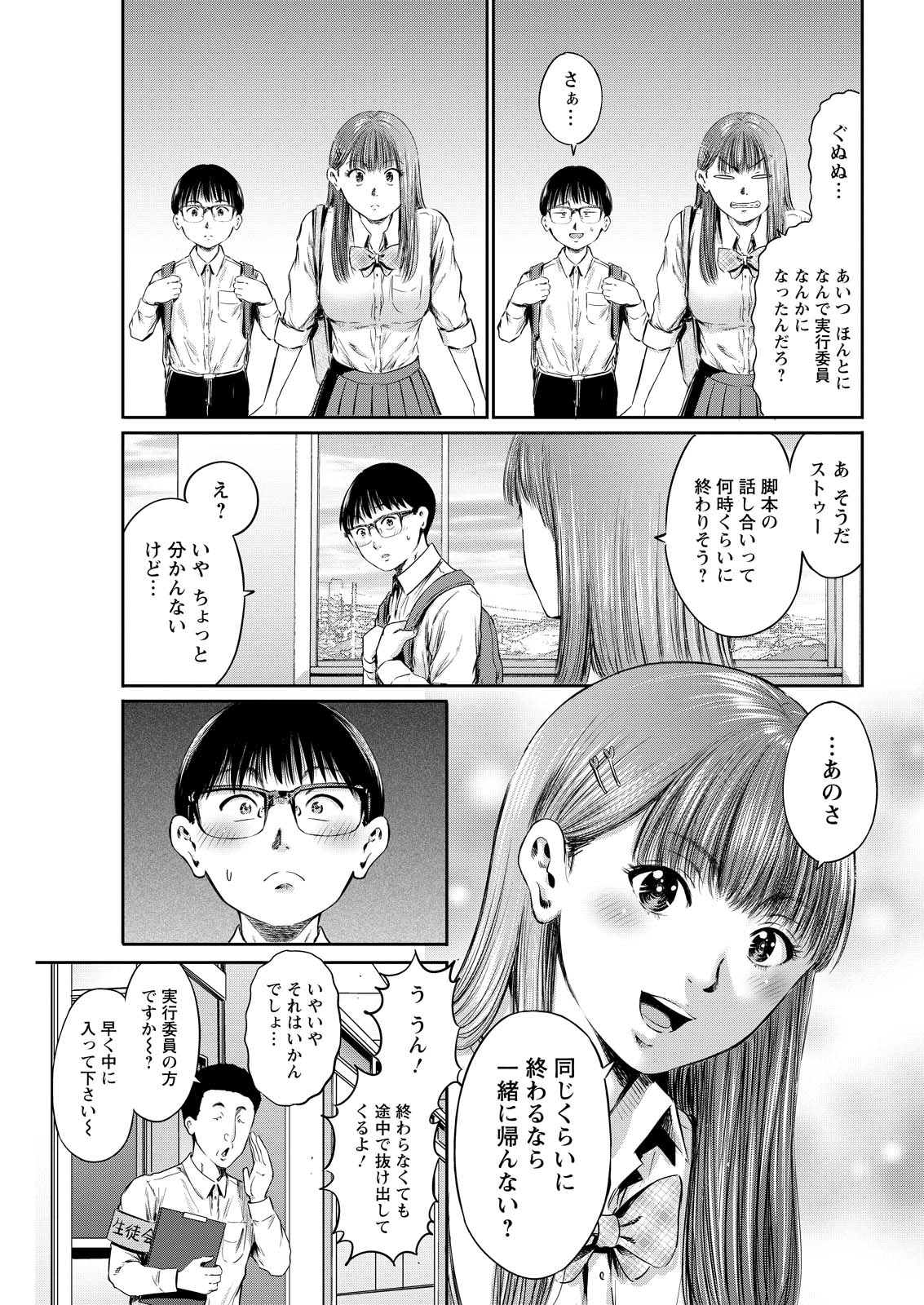 Wazato Miseteru? Kamoi-san. Chapter 62 15ページ