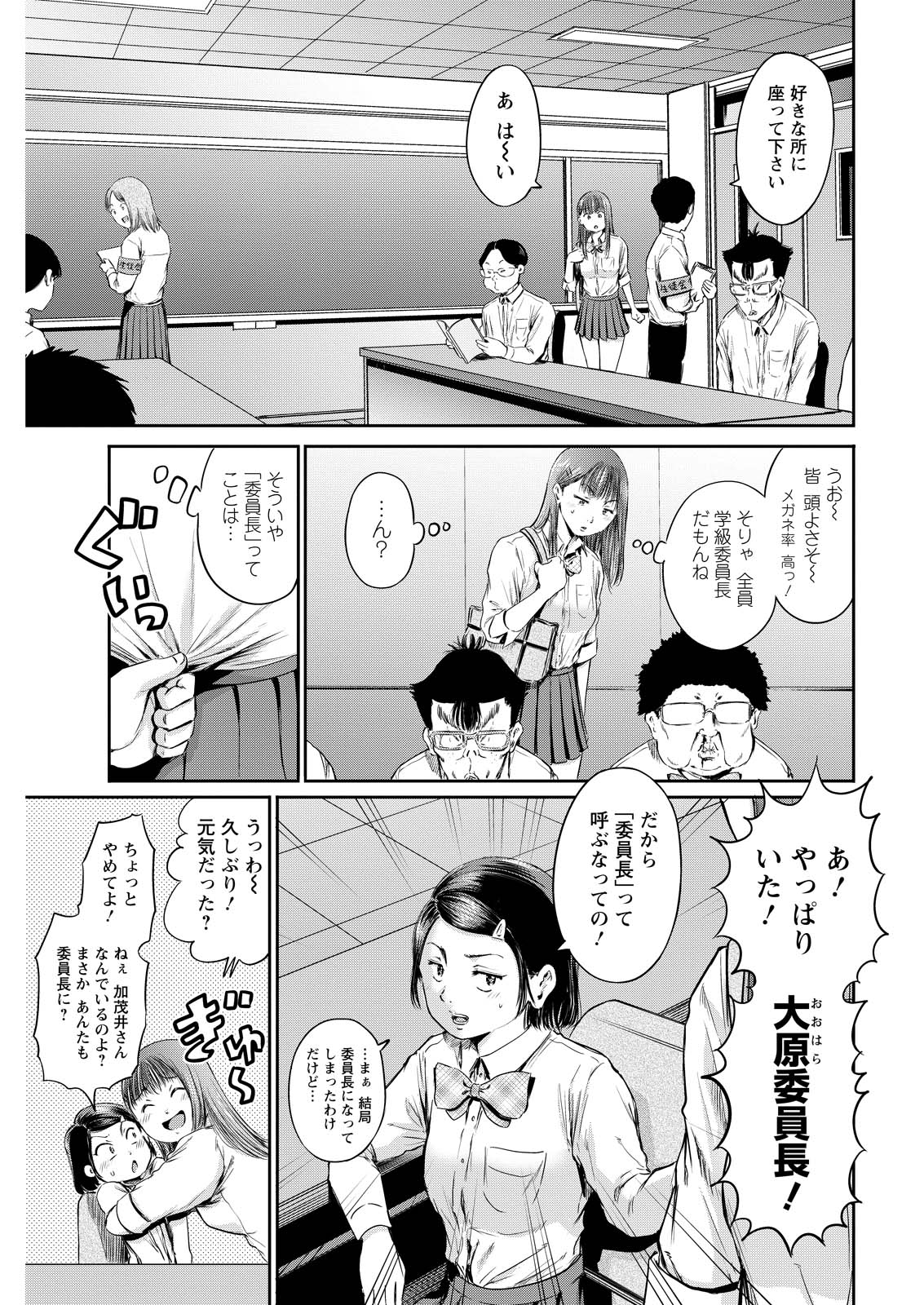 Wazato Miseteru? Kamoi-san. Chapter 62 17ページ