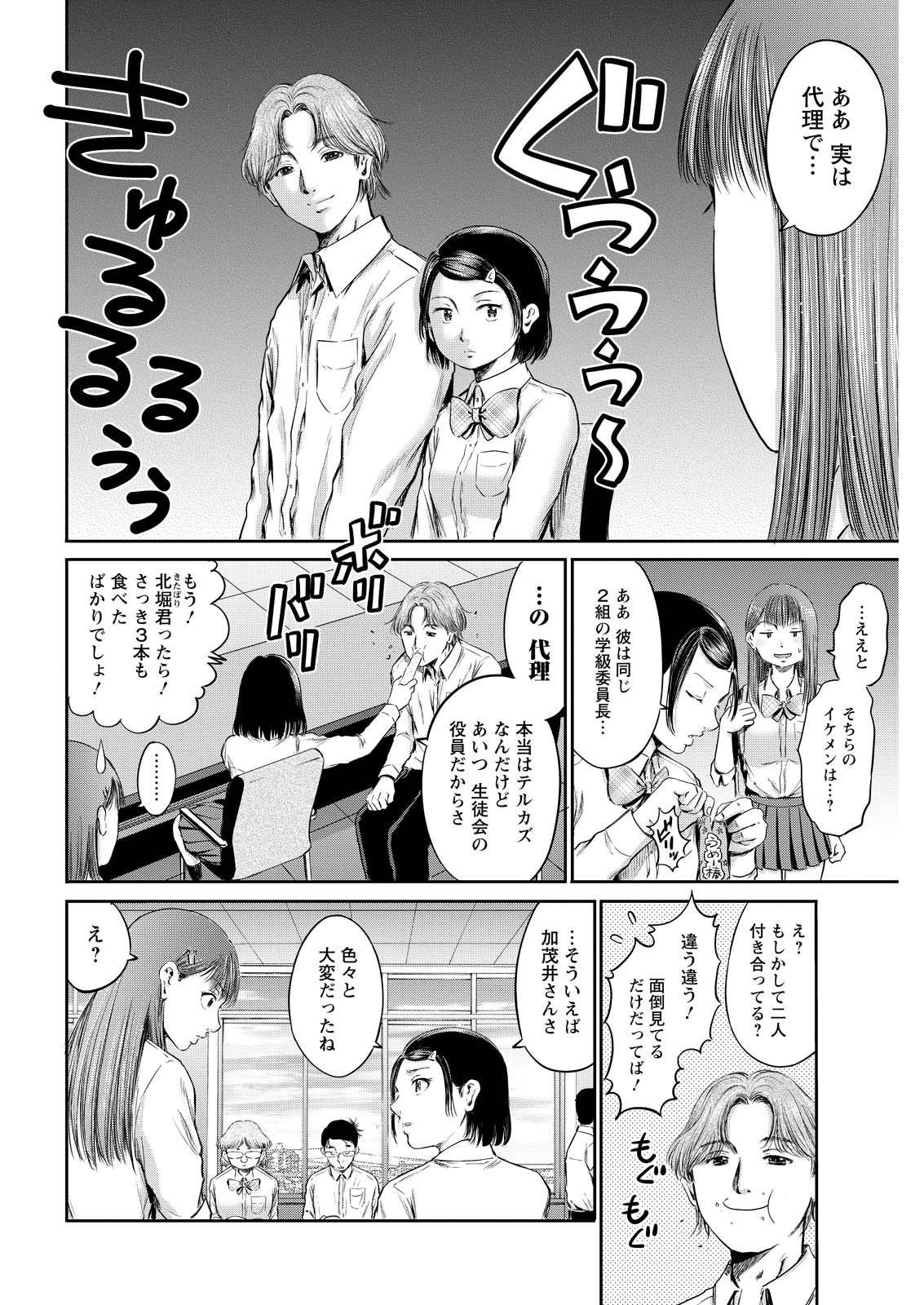 Wazato Miseteru? Kamoi-san. Chapter 62 18ページ