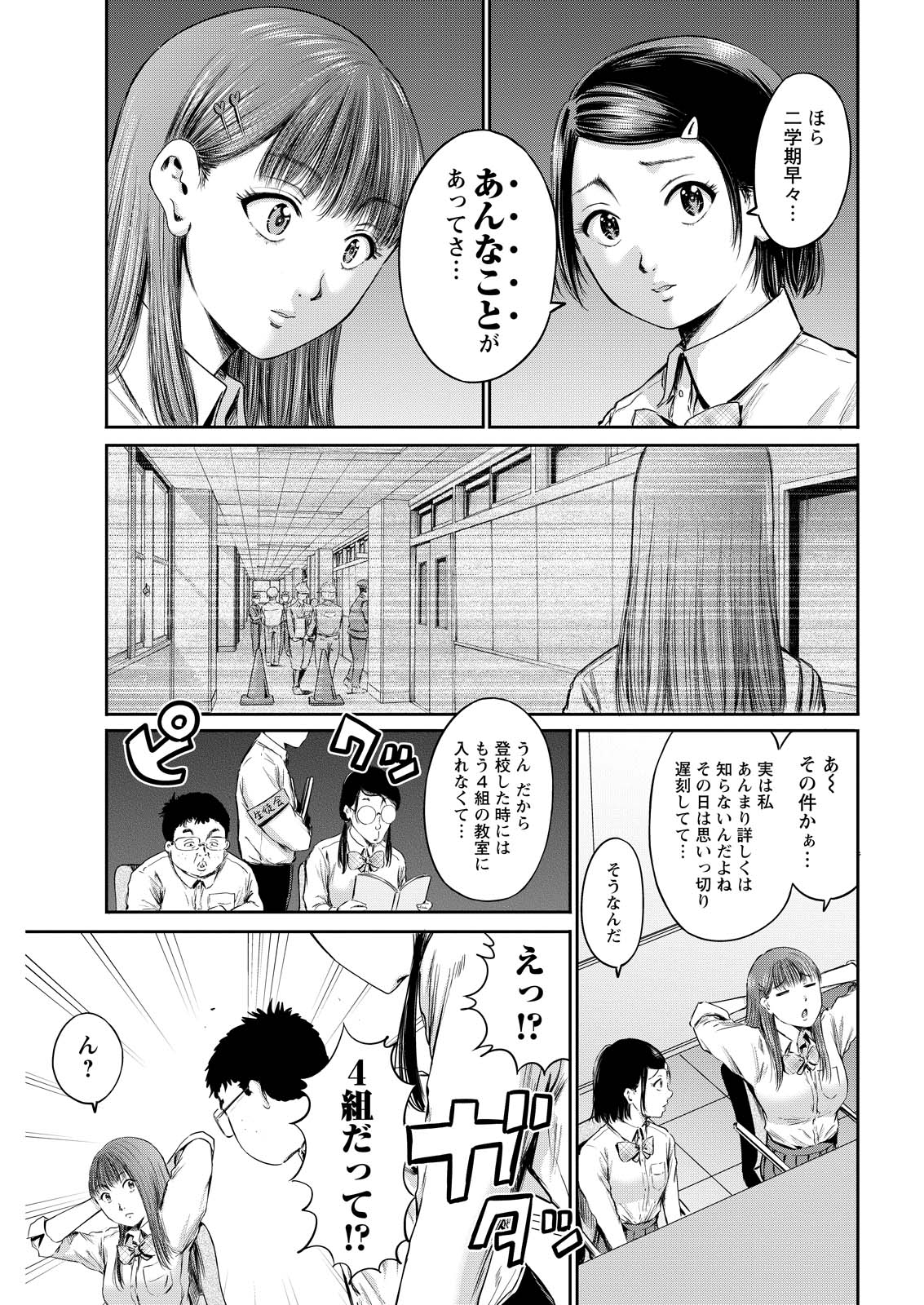 Wazato Miseteru? Kamoi-san. Chapter 62 19ページ