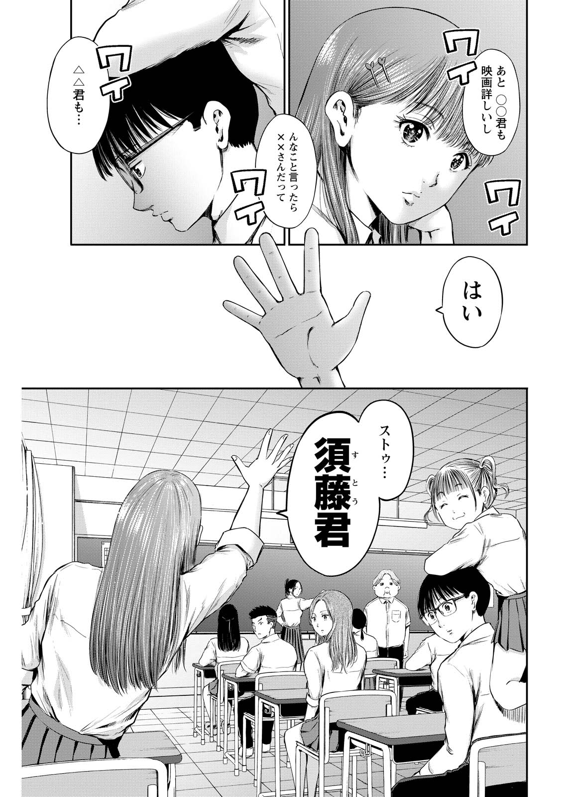Wazato Miseteru? Kamoi-san. Chapter 62 3ページ