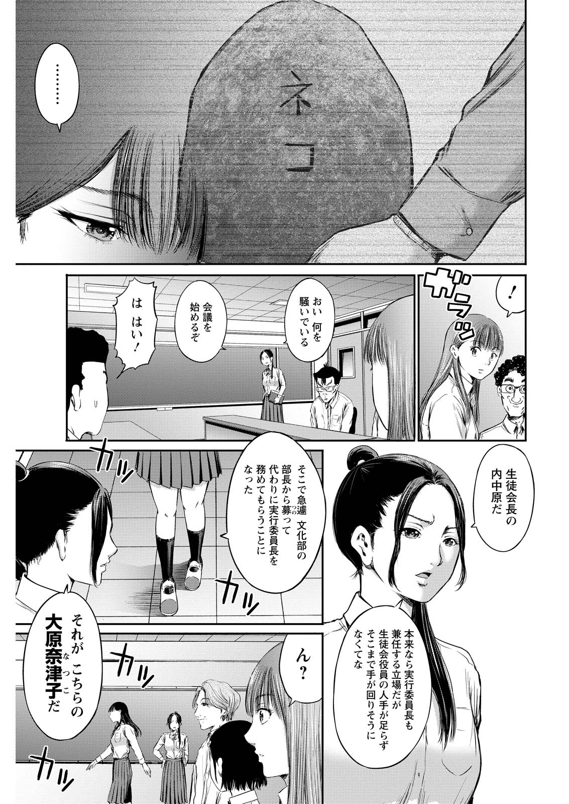 Wazato Miseteru? Kamoi-san. Chapter 62 21ページ