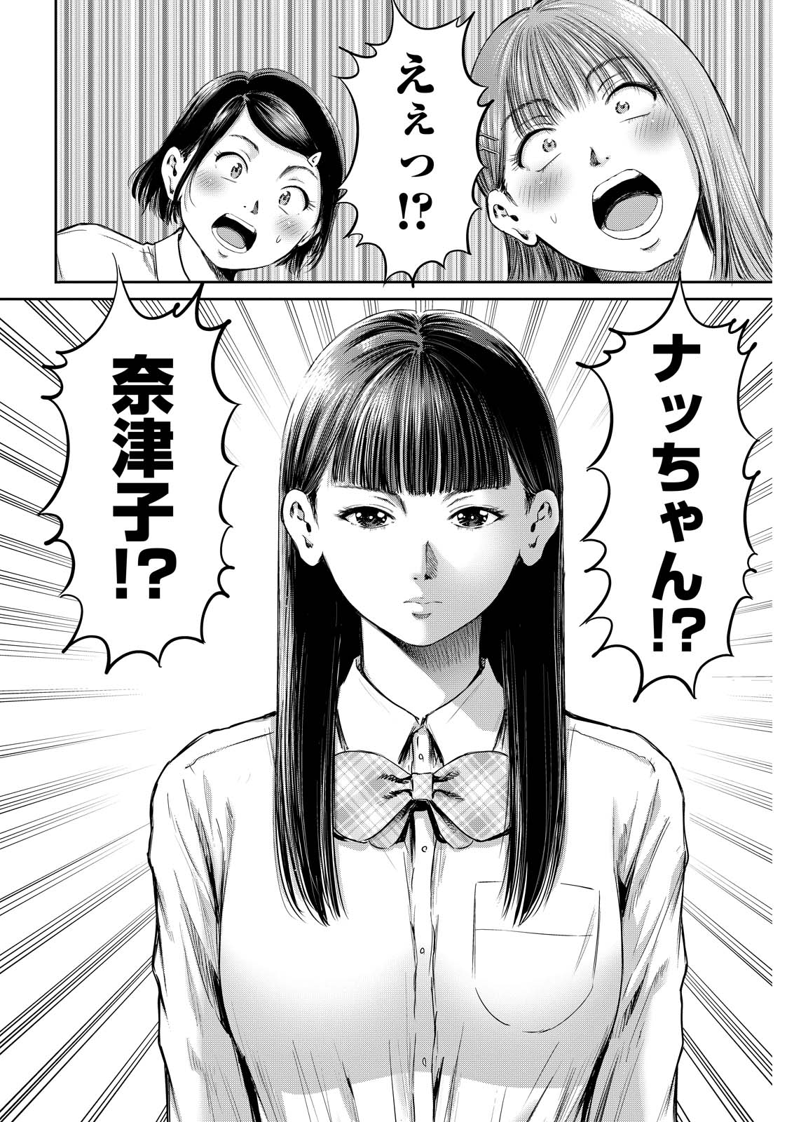 Wazato Miseteru? Kamoi-san. Chapter 62 22ページ