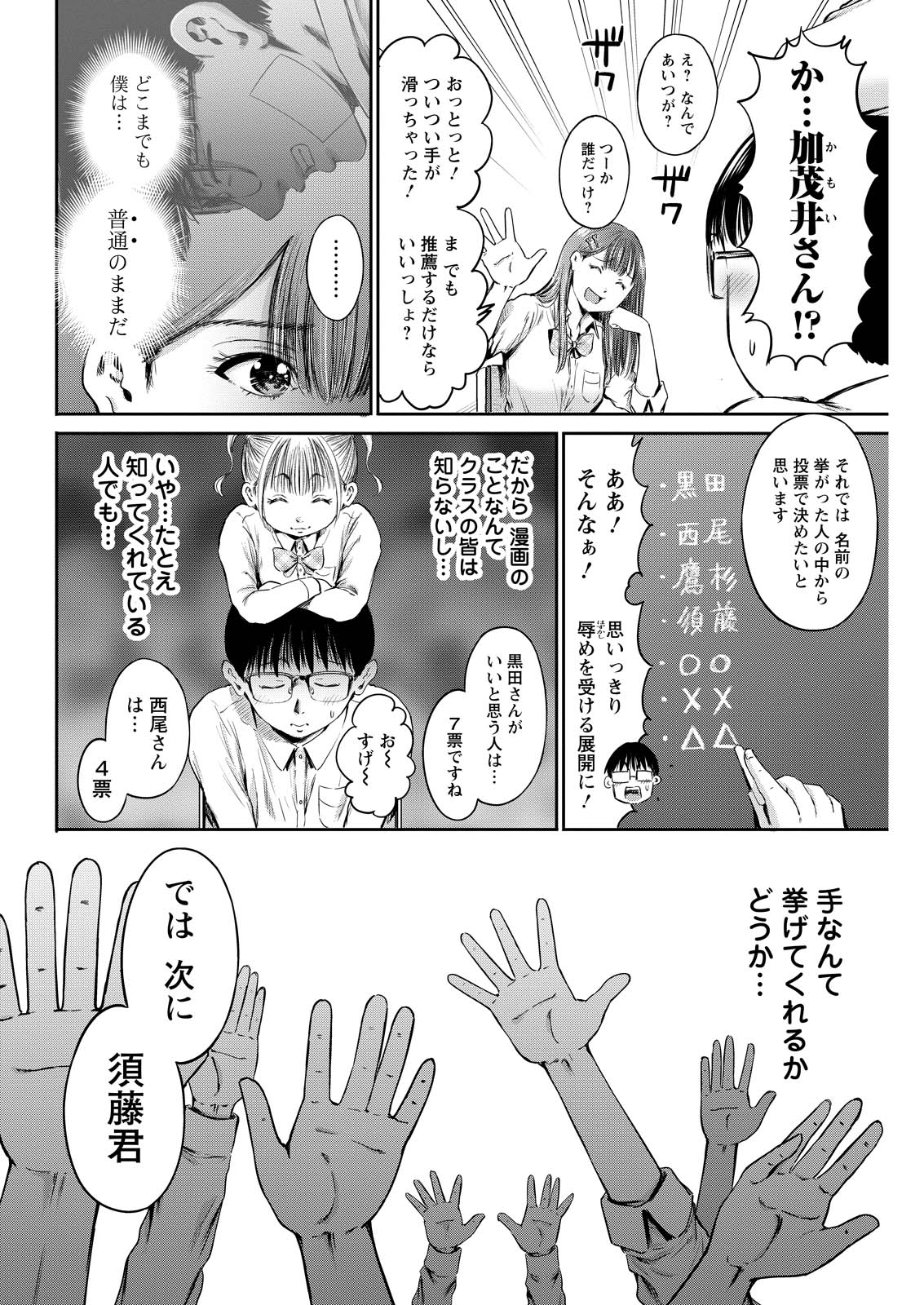Wazato Miseteru? Kamoi-san. Chapter 62 4ページ