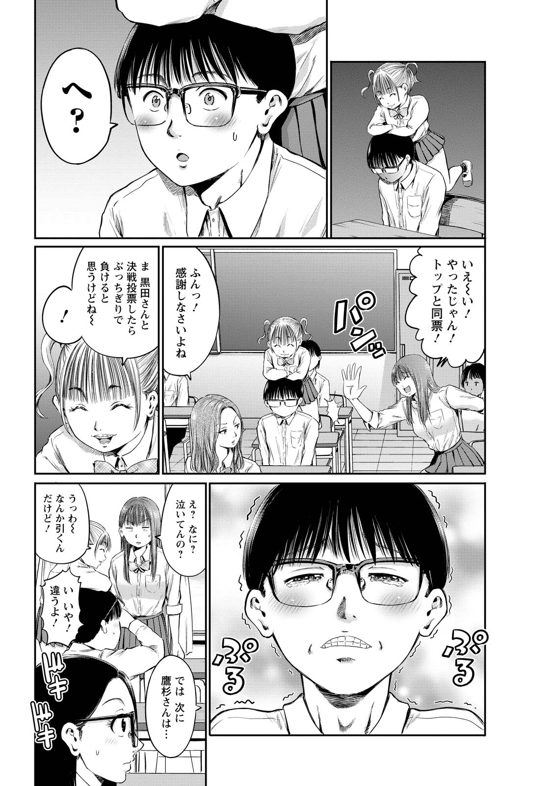 Wazato Miseteru? Kamoi-san. Chapter 62 6ページ