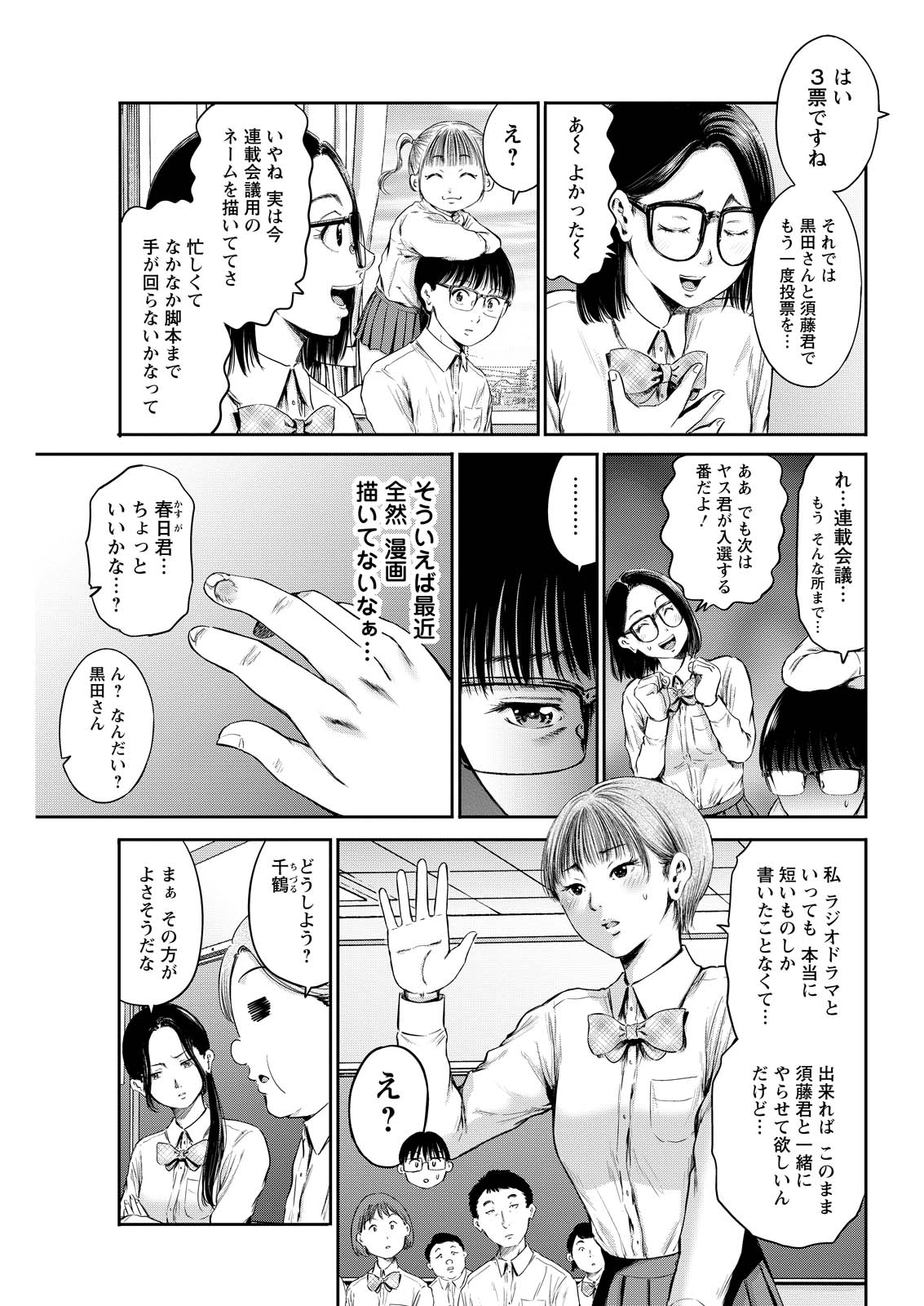 Wazato Miseteru? Kamoi-san. Chapter 62 7ページ