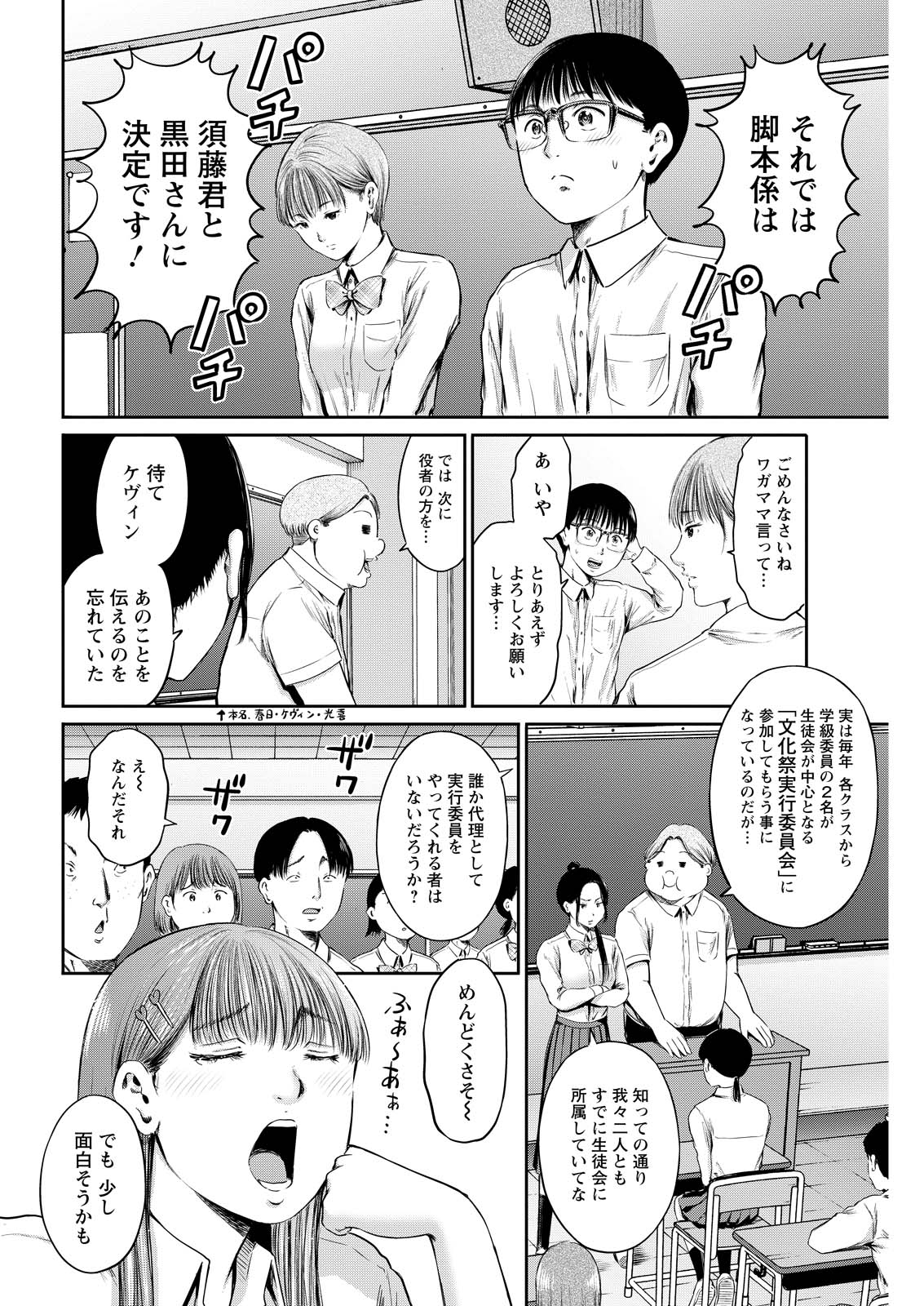 Wazato Miseteru? Kamoi-san. Chapter 62 8ページ