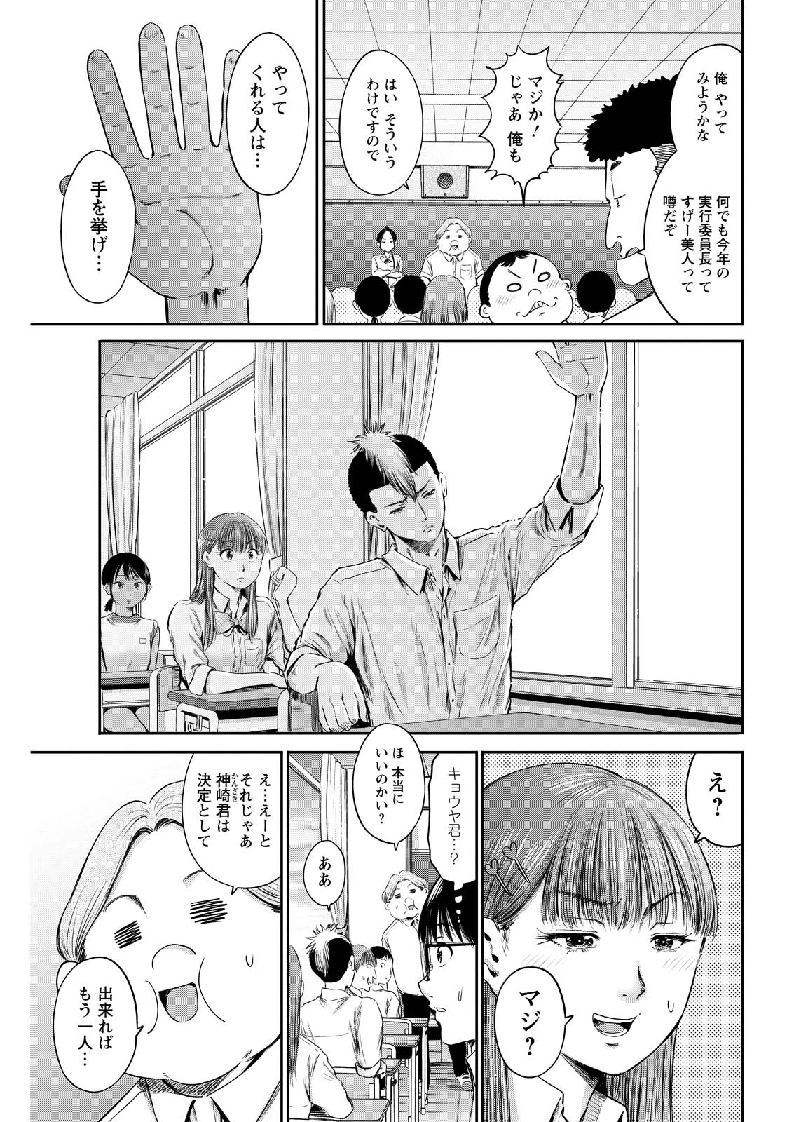 Wazato Miseteru? Kamoi-san. Chapter 62 9ページ