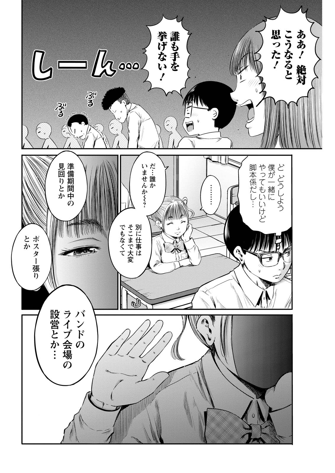 Wazato Miseteru? Kamoi-san. Chapter 62 10ページ