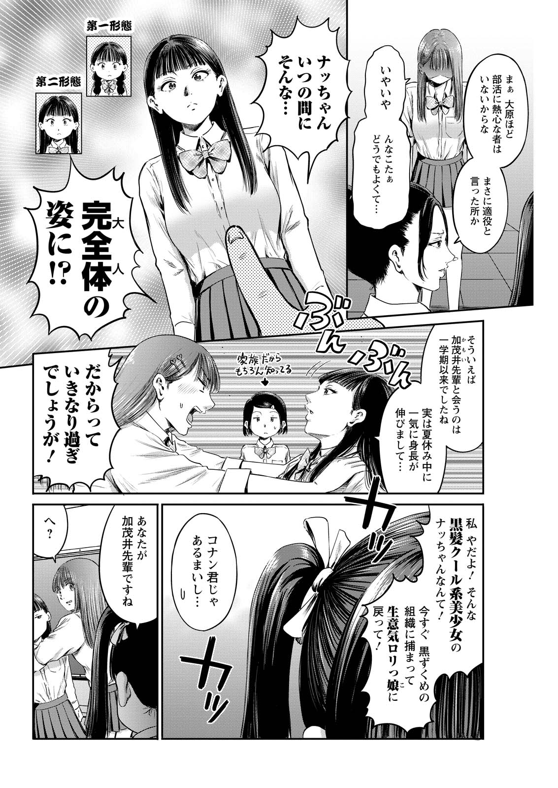 Wazato Miseteru? Kamoi-san. Chapter 63 2ページ