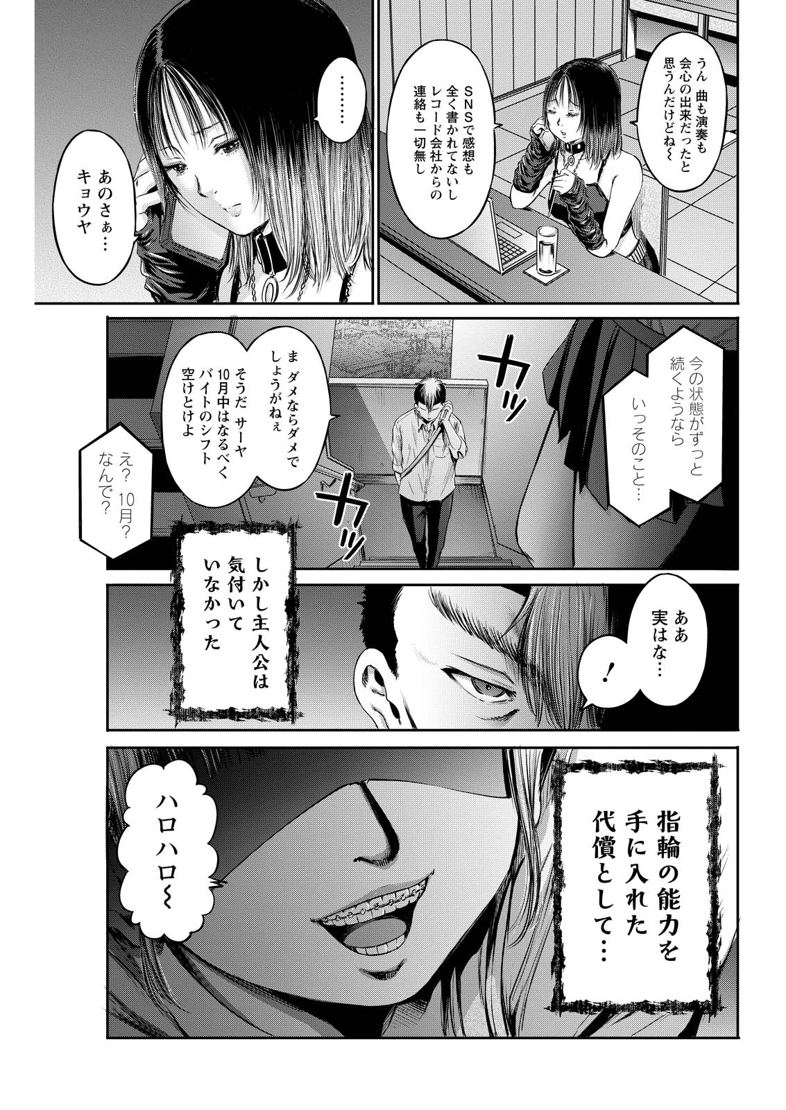 Wazato Miseteru? Kamoi-san. Chapter 63 11ページ
