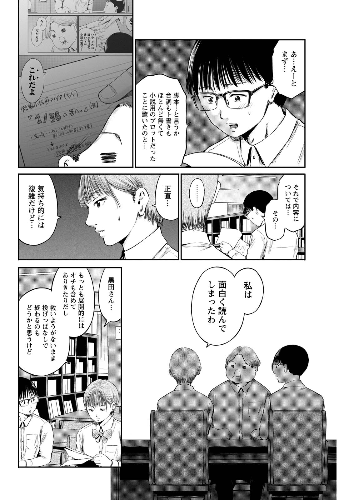 Wazato Miseteru? Kamoi-san. Chapter 63 18ページ