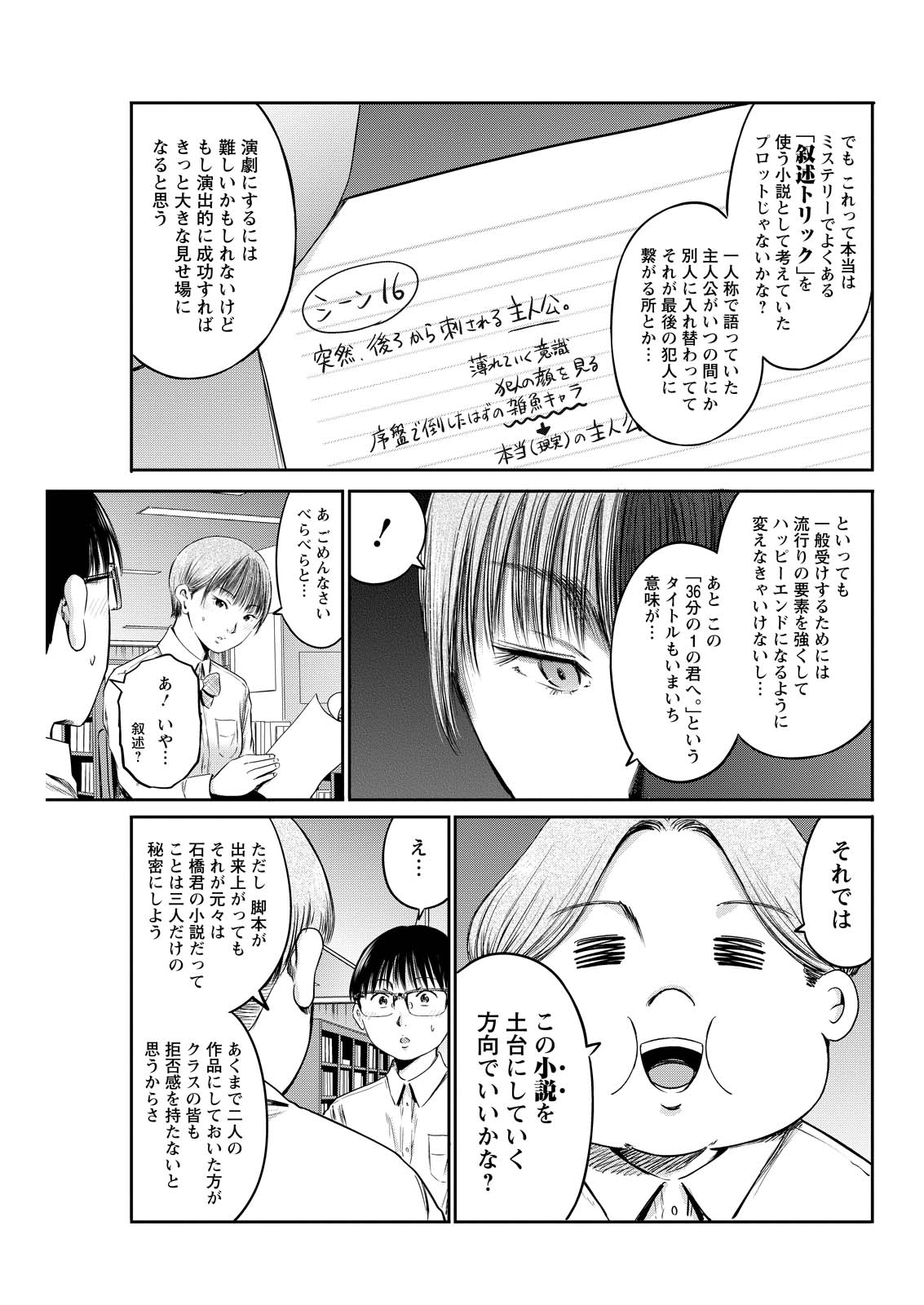 Wazato Miseteru? Kamoi-san. Chapter 63 19ページ