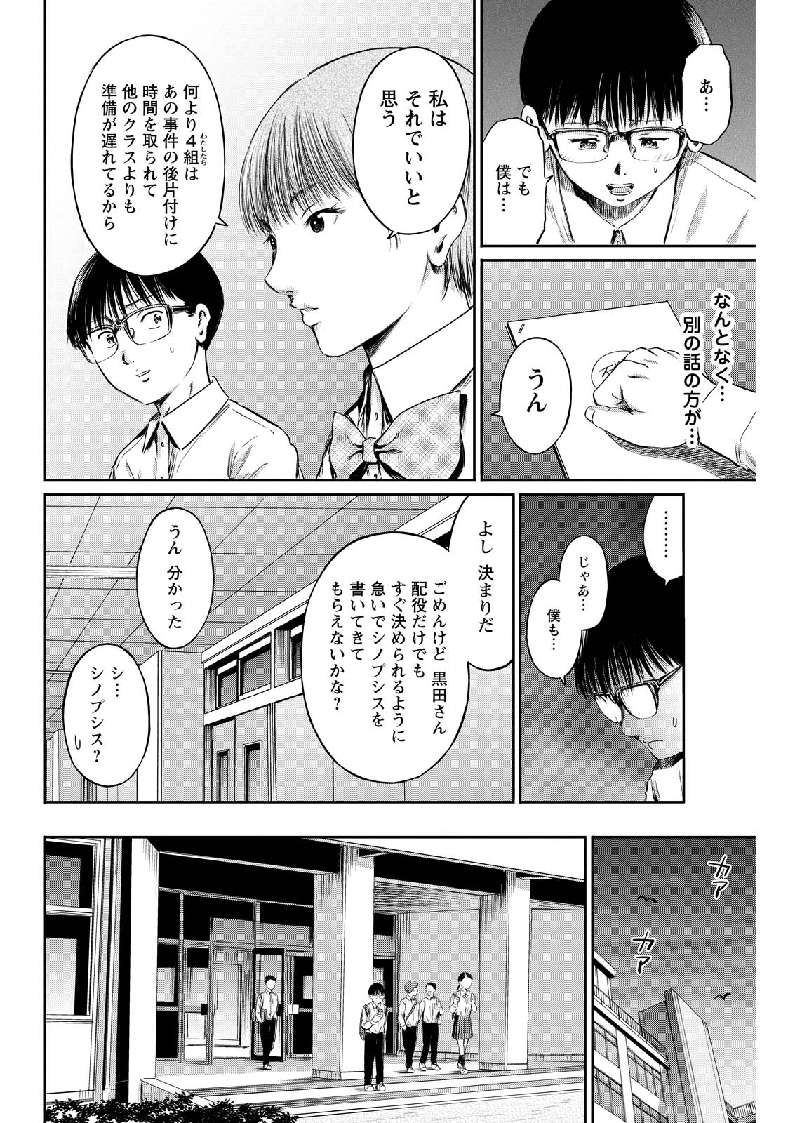 Wazato Miseteru? Kamoi-san. Chapter 63 20ページ
