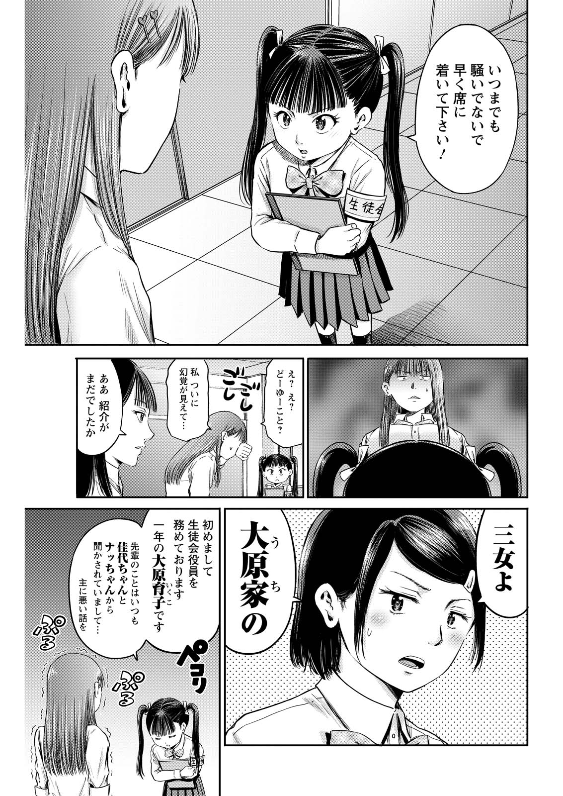 Wazato Miseteru? Kamoi-san. Chapter 63 3ページ