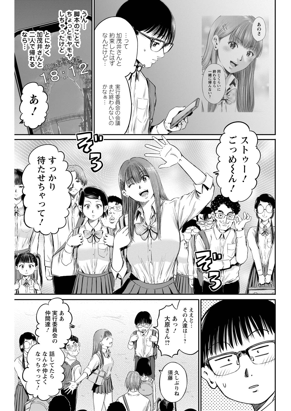 Wazato Miseteru? Kamoi-san. Chapter 63 21ページ