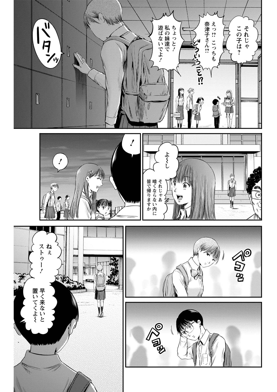 Wazato Miseteru? Kamoi-san. Chapter 63 23ページ