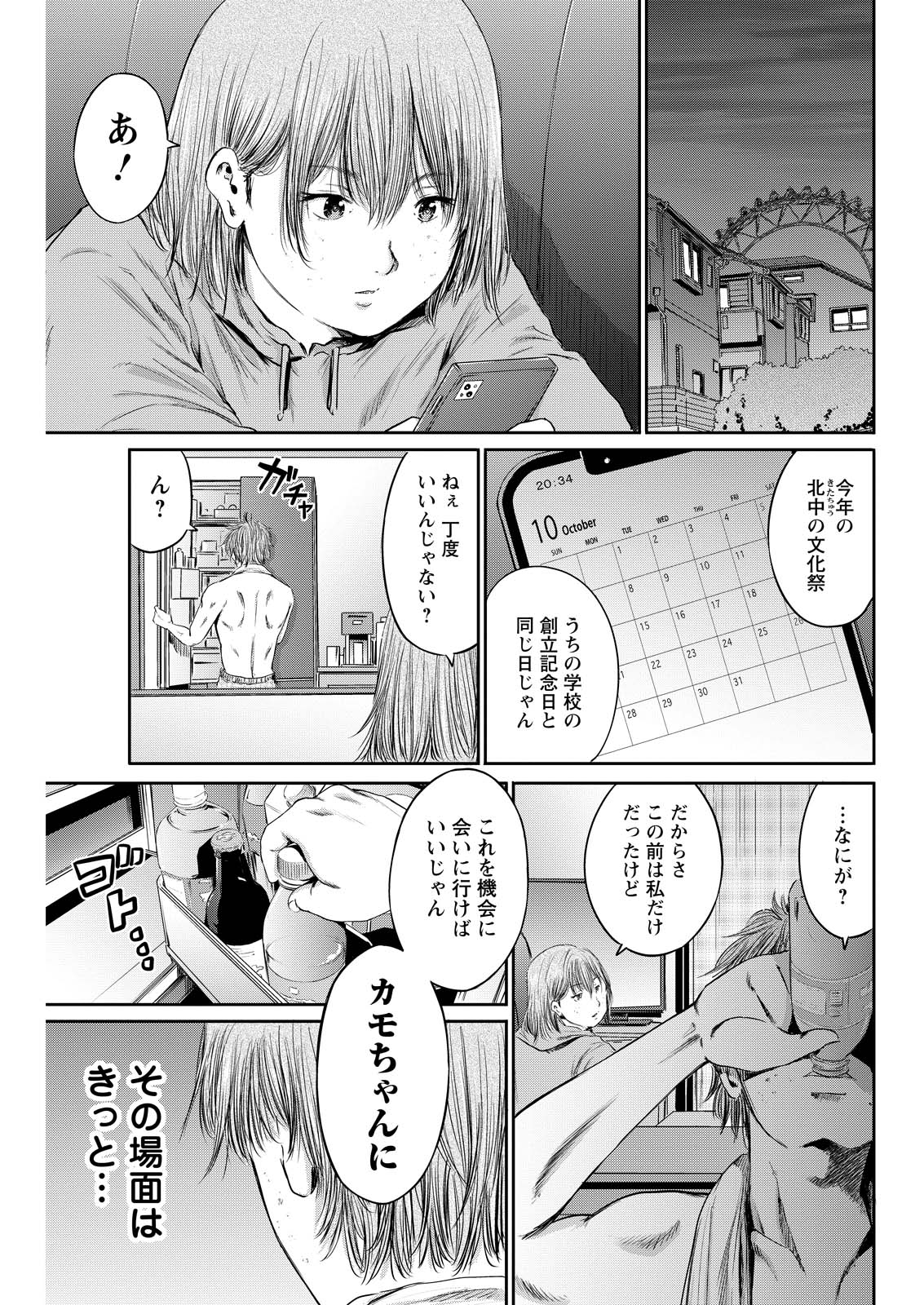 Wazato Miseteru? Kamoi-san. Chapter 63 27ページ