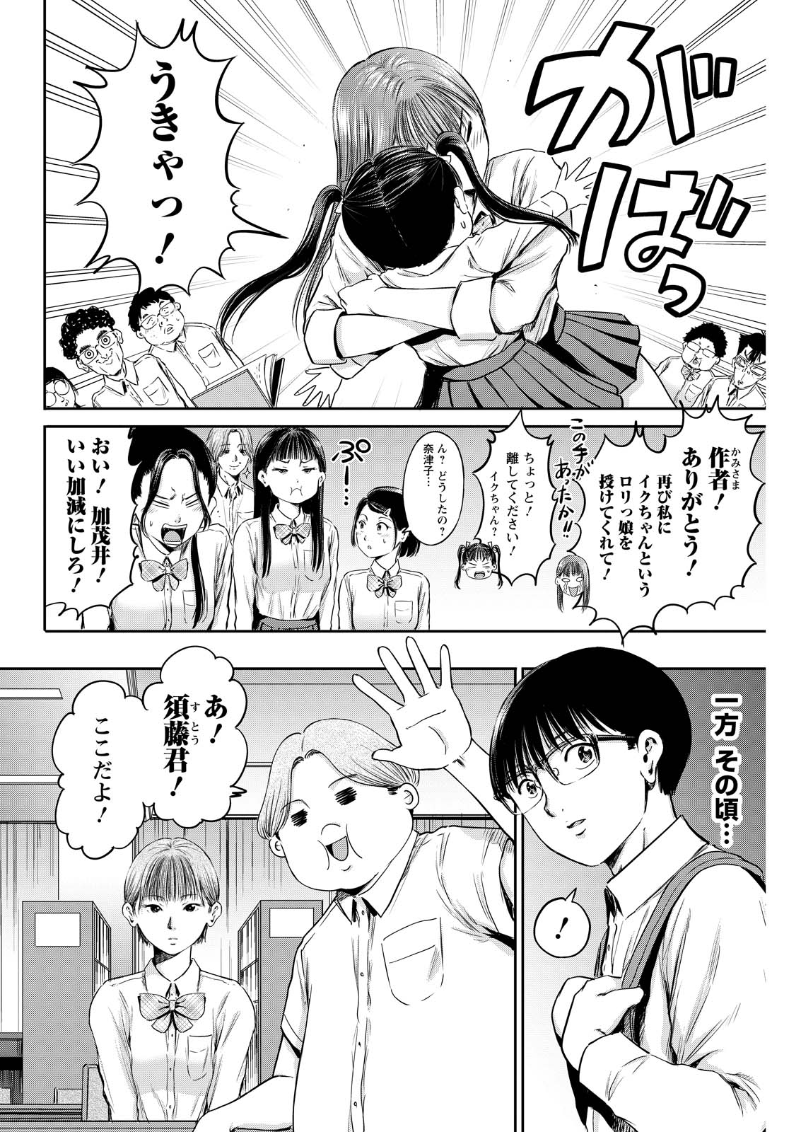 Wazato Miseteru? Kamoi-san. Chapter 63 4ページ