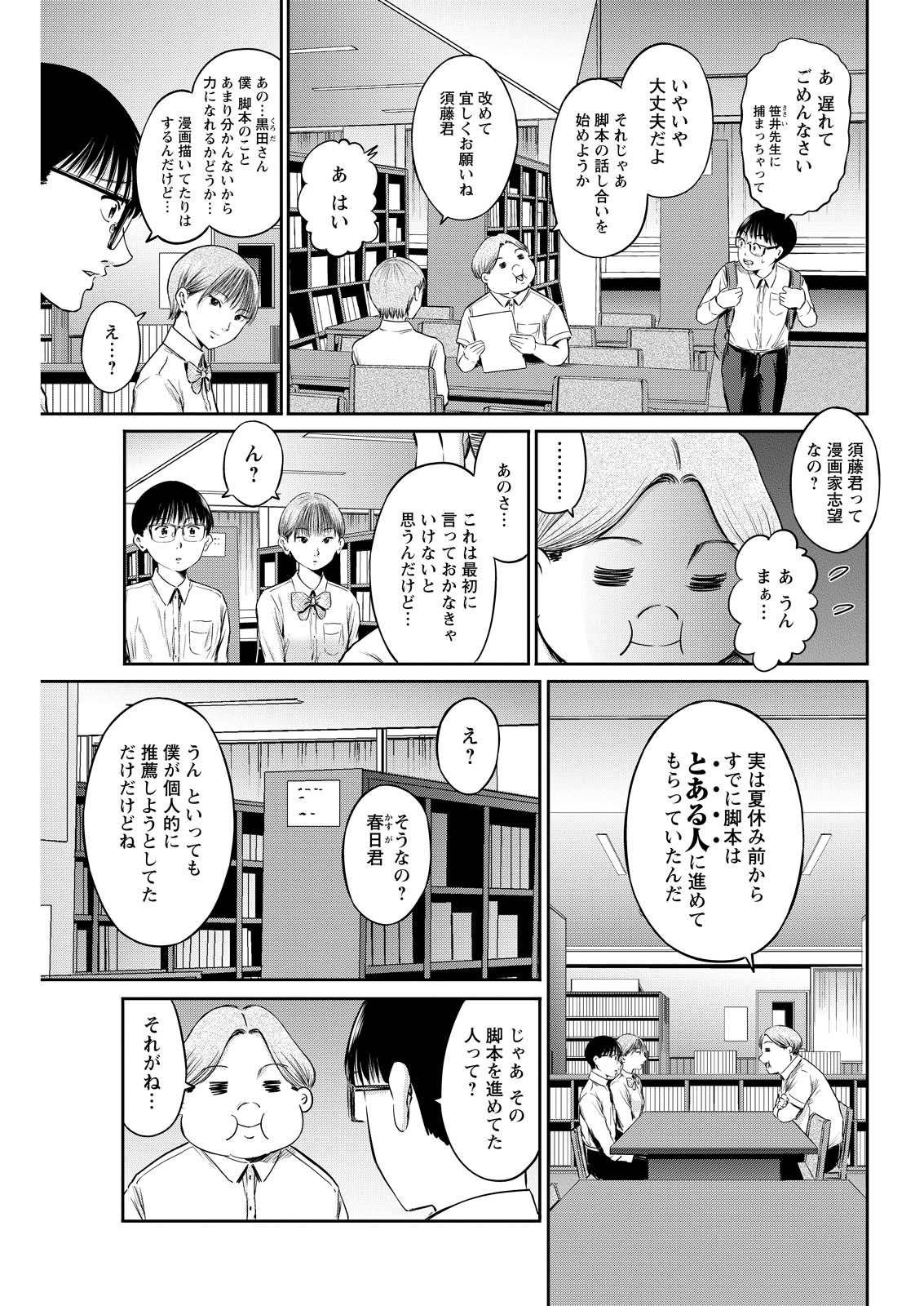 Wazato Miseteru? Kamoi-san. Chapter 63 5ページ