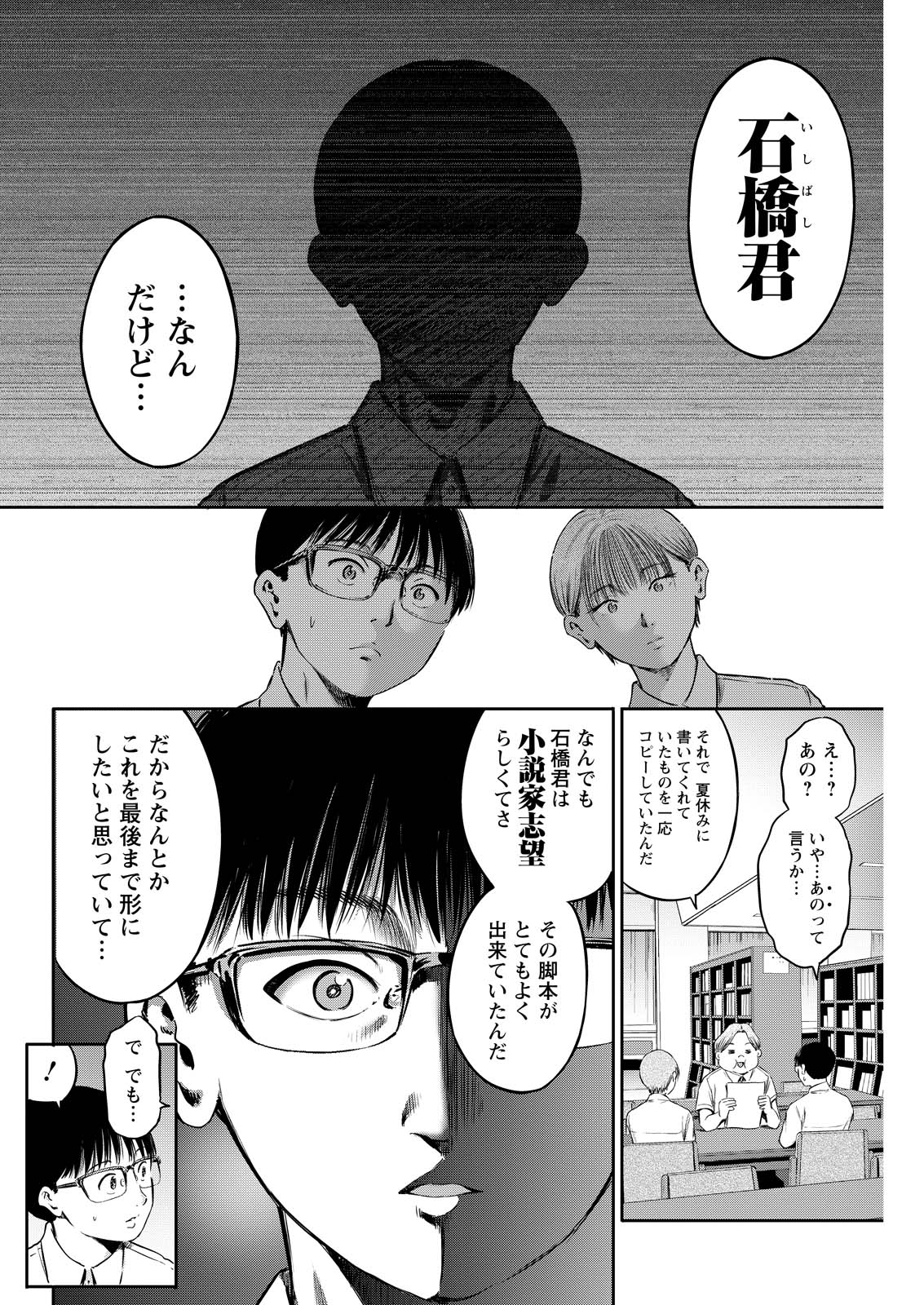 Wazato Miseteru? Kamoi-san. Chapter 63 6ページ