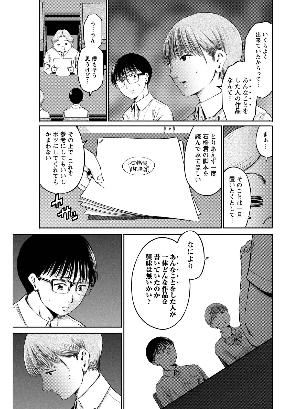 Wazato Miseteru? Kamoi-san. Chapter 63 7ページ